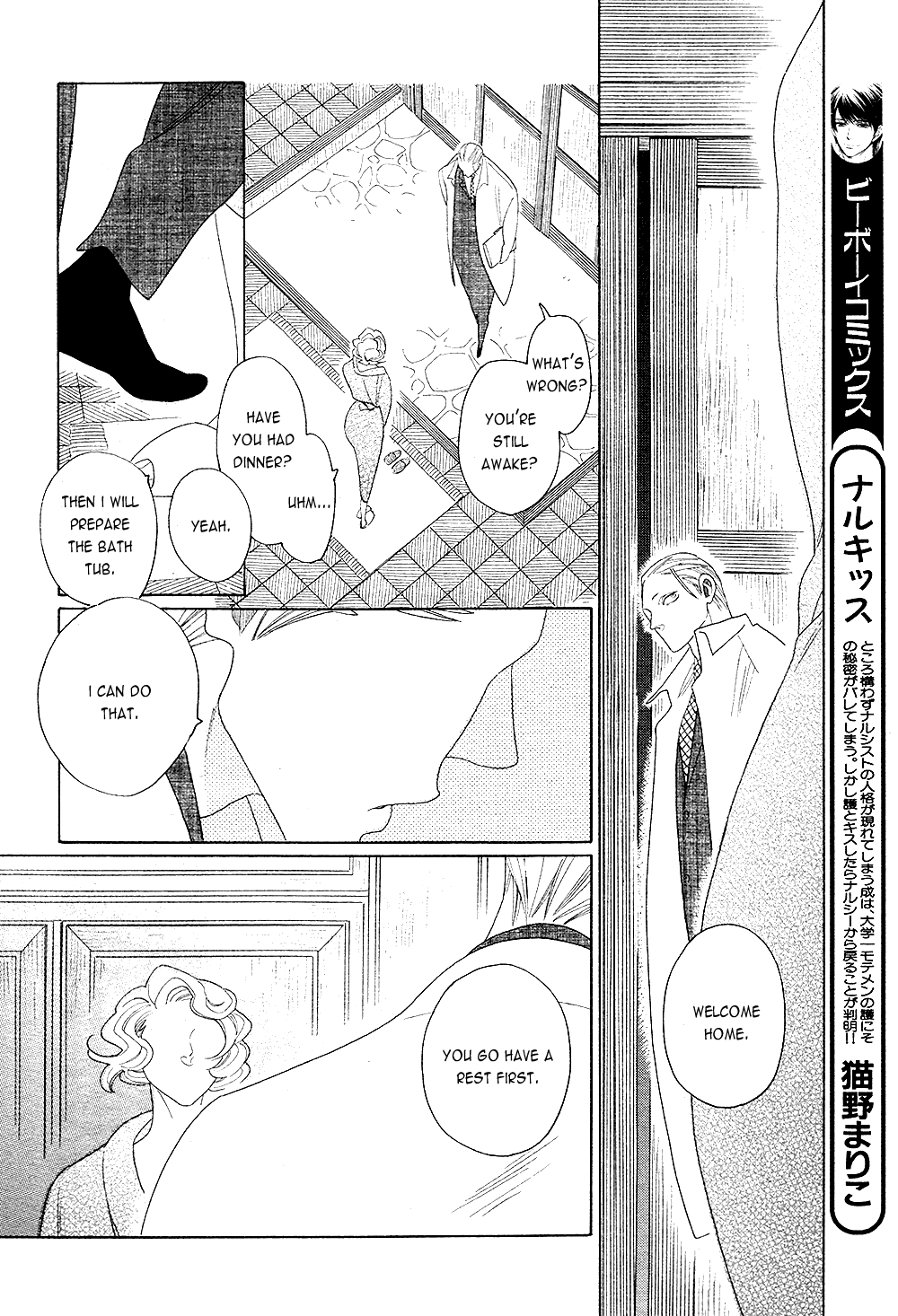 [中村明日美子] 薫りの継承 [英訳]