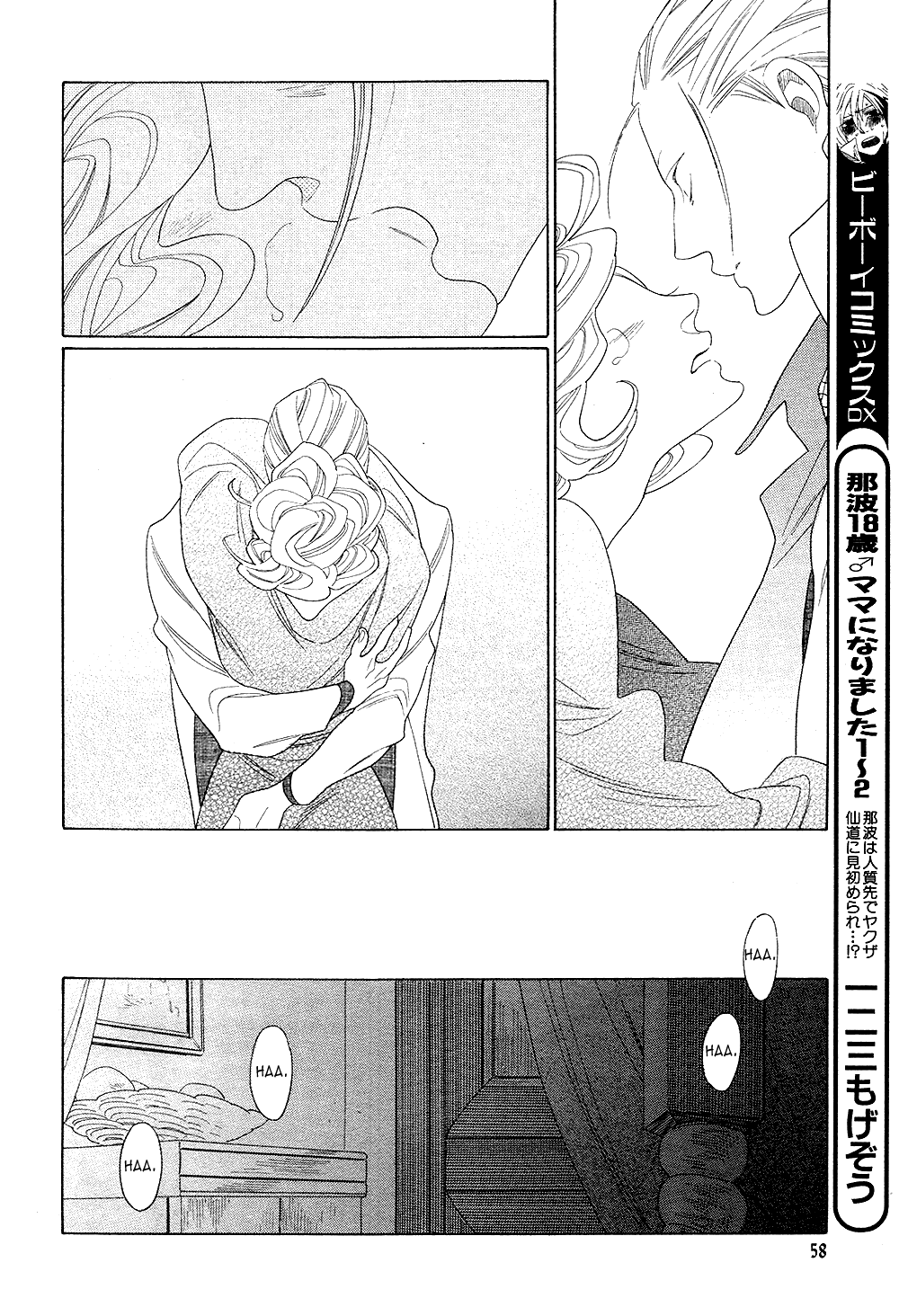 [中村明日美子] 薫りの継承 [英訳]