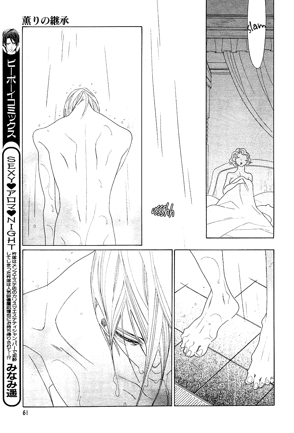 [中村明日美子] 薫りの継承 [英訳]