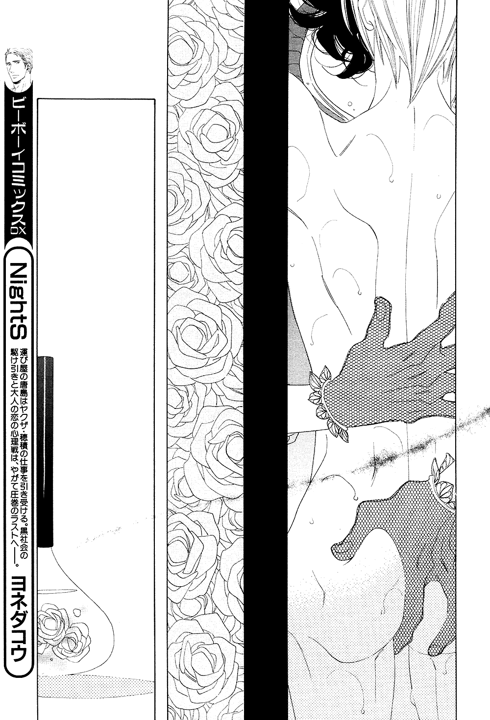 [中村明日美子] 薫りの継承 [英訳]