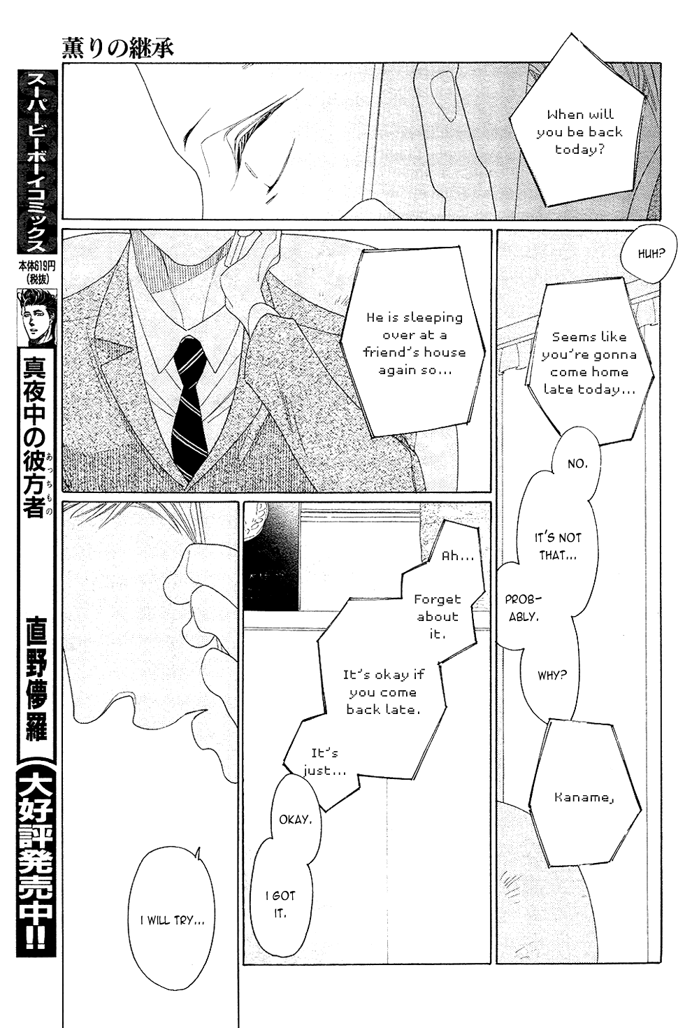 [中村明日美子] 薫りの継承 [英訳]