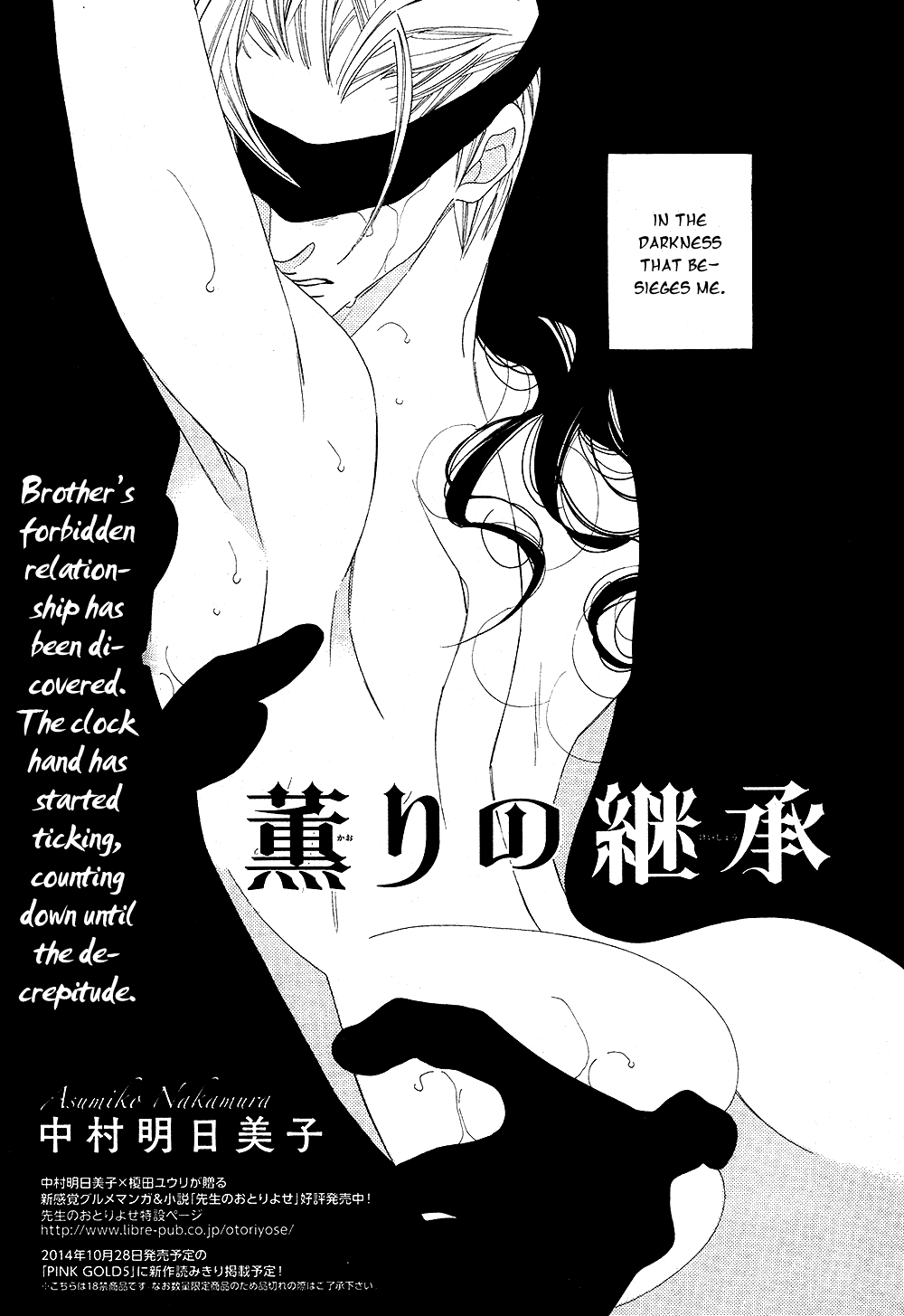 [中村明日美子] 薫りの継承 [英訳]