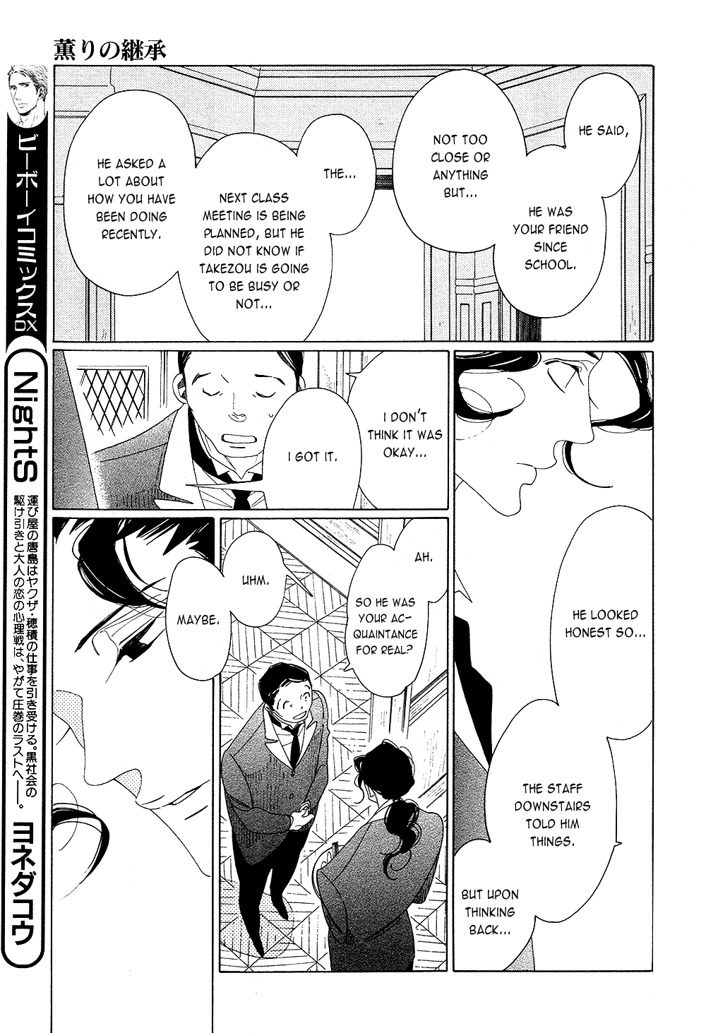 [中村明日美子] 薫りの継承 [英訳]