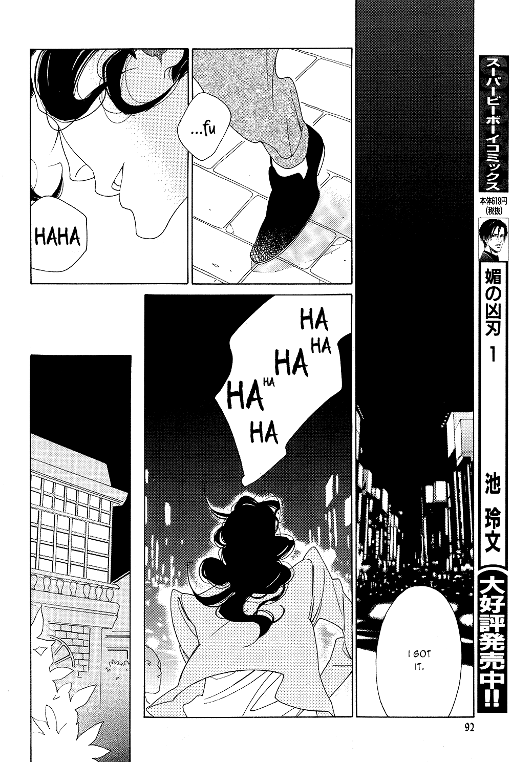 [中村明日美子] 薫りの継承 [英訳]