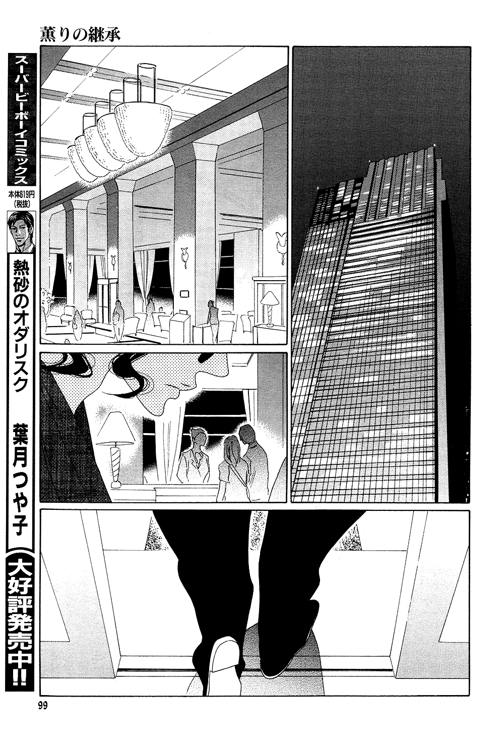 [中村明日美子] 薫りの継承 [英訳]