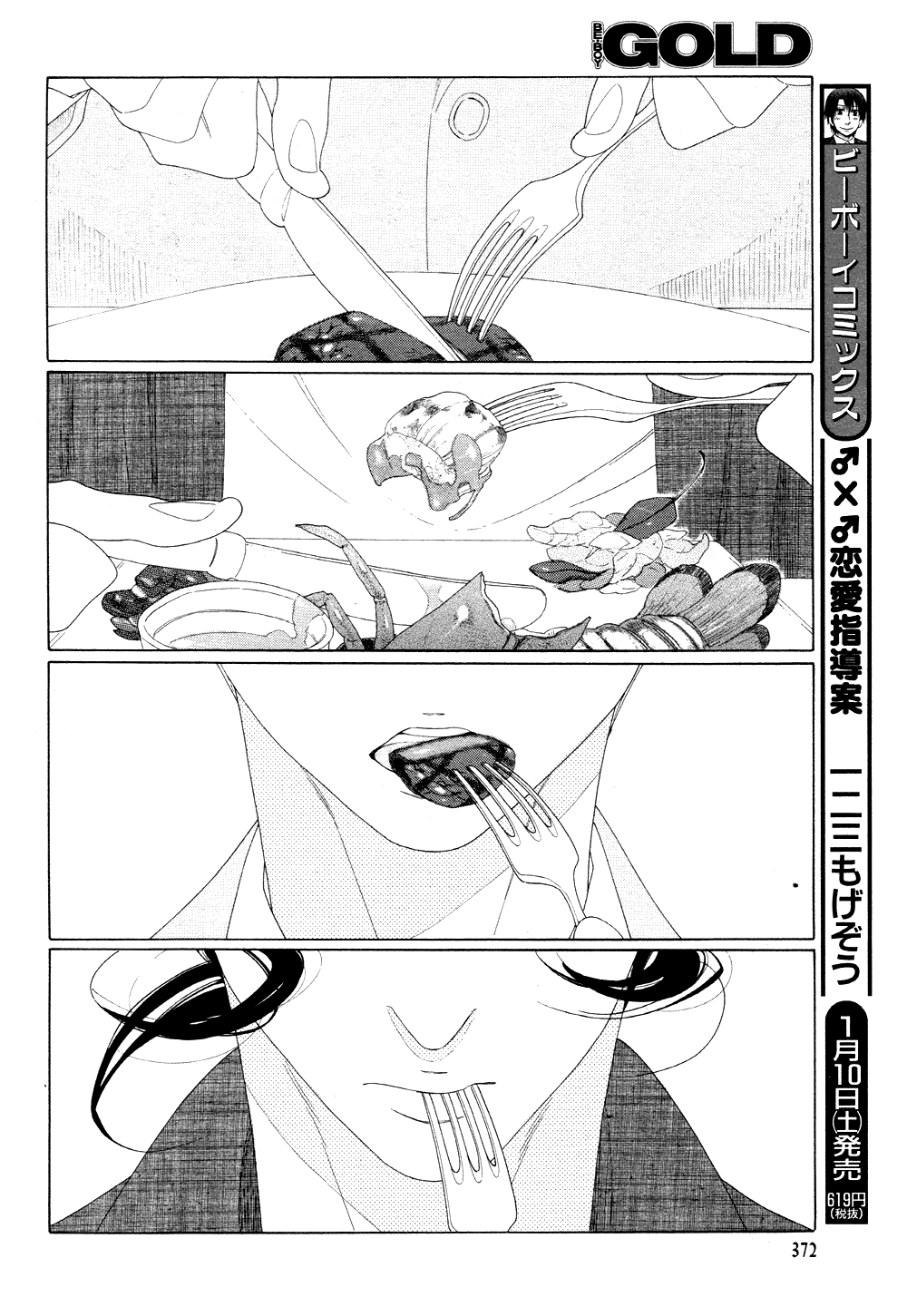 [中村明日美子] 薫りの継承 [英訳]