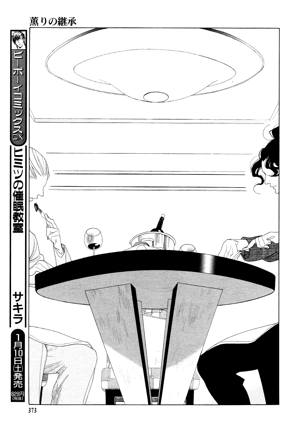 [中村明日美子] 薫りの継承 [英訳]