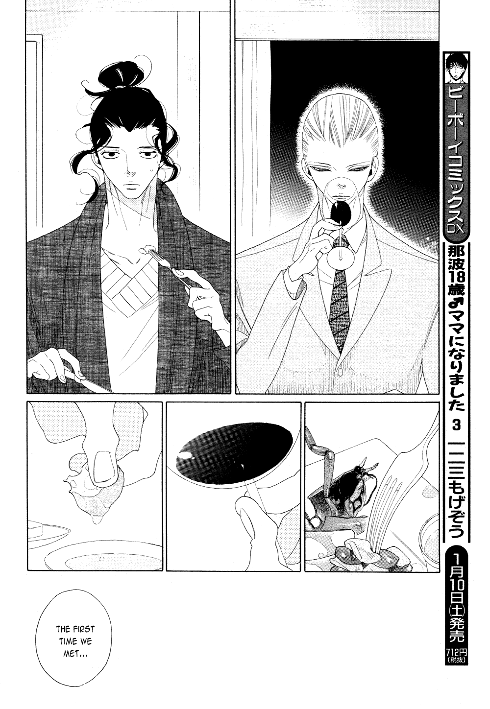 [中村明日美子] 薫りの継承 [英訳]