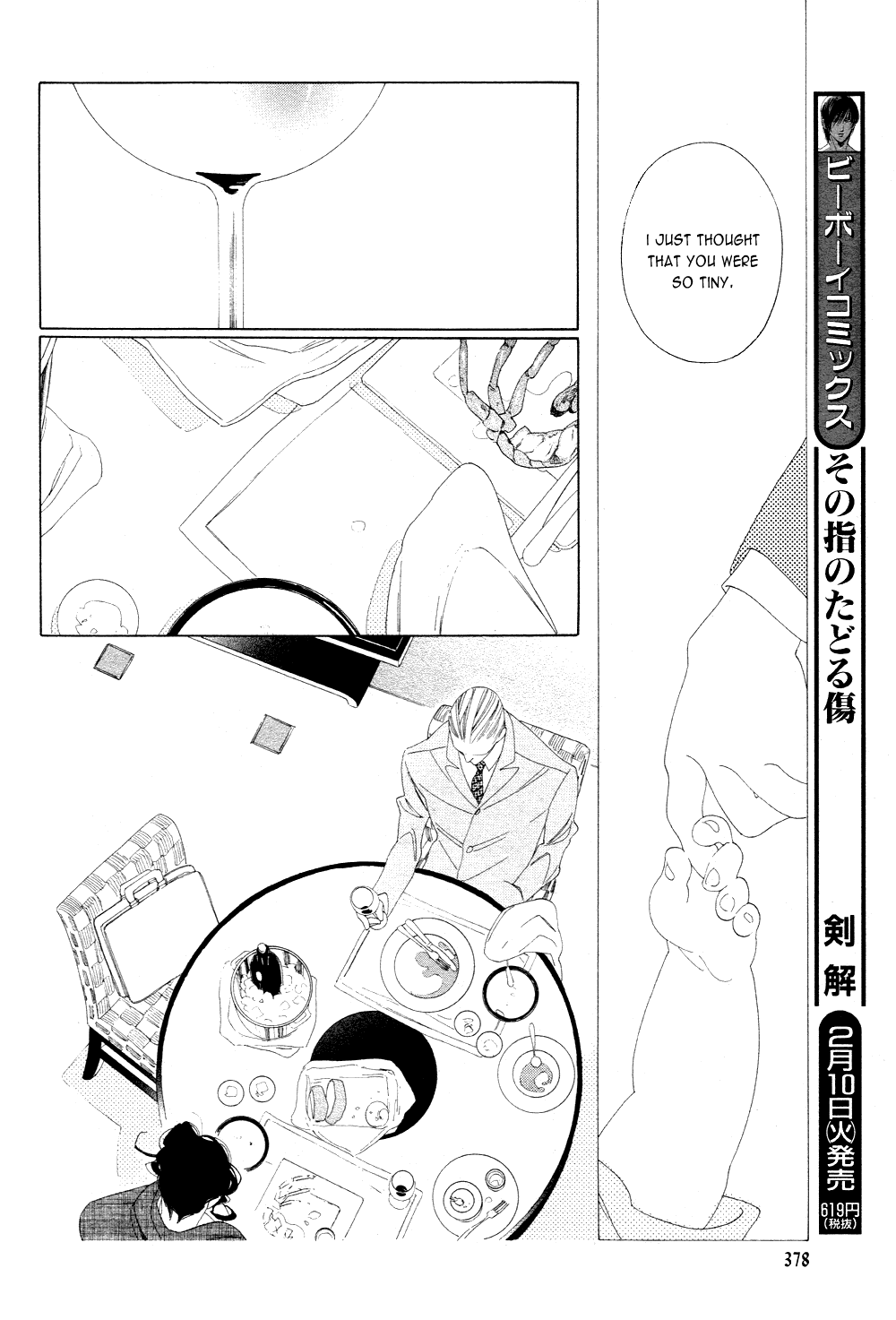 [中村明日美子] 薫りの継承 [英訳]