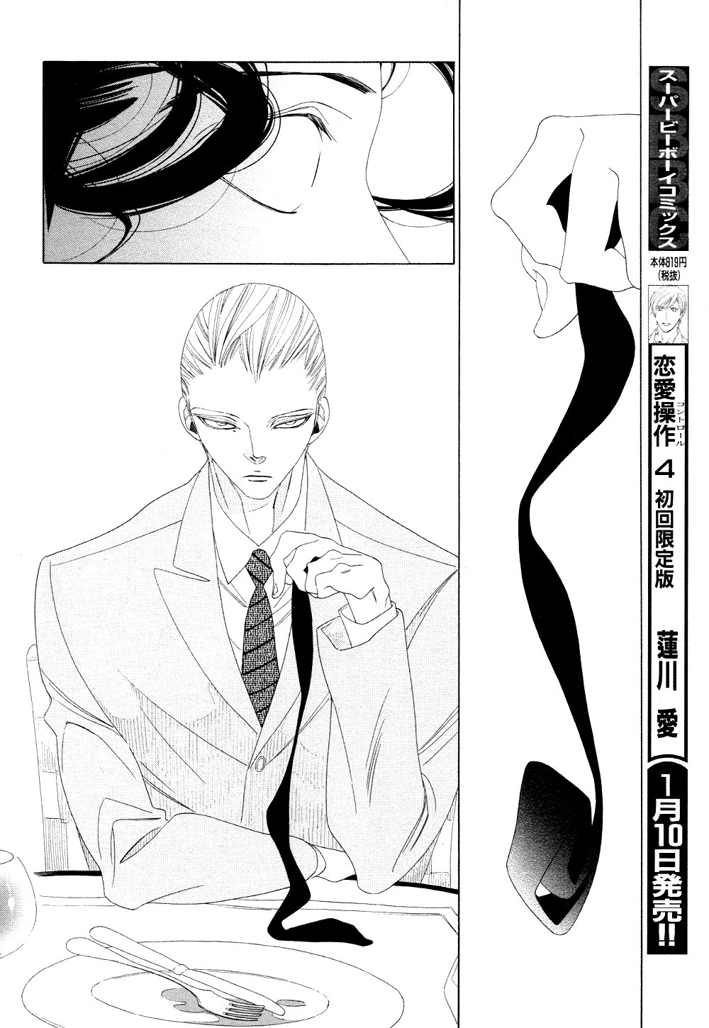 [中村明日美子] 薫りの継承 [英訳]