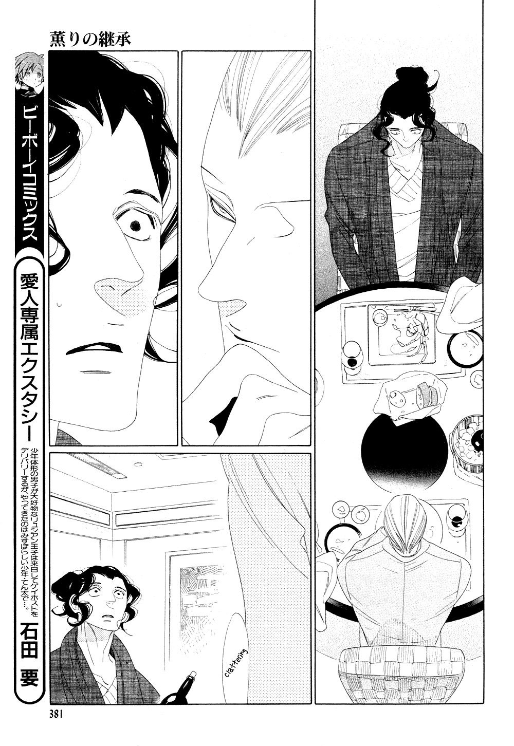 [中村明日美子] 薫りの継承 [英訳]