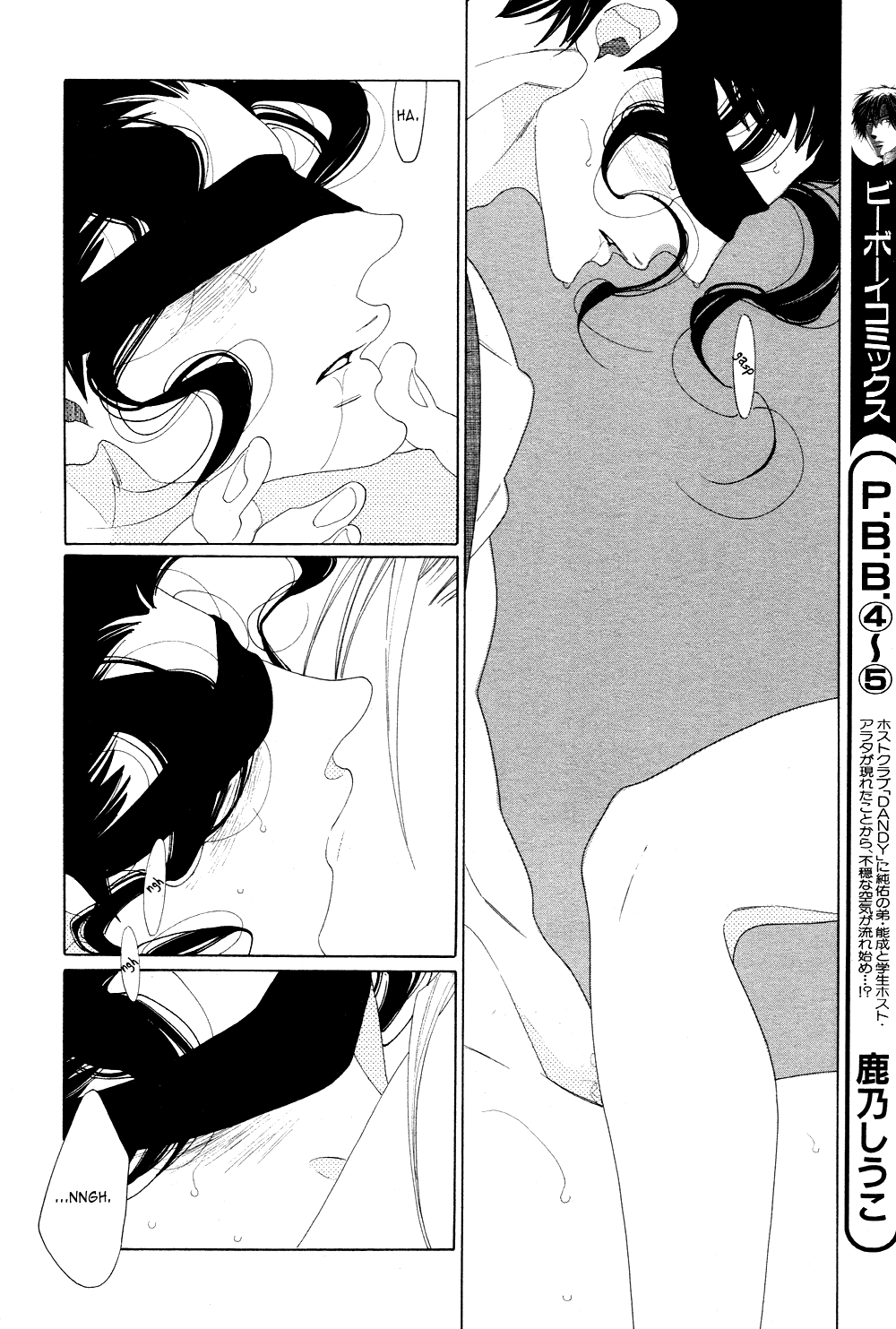 [中村明日美子] 薫りの継承 [英訳]