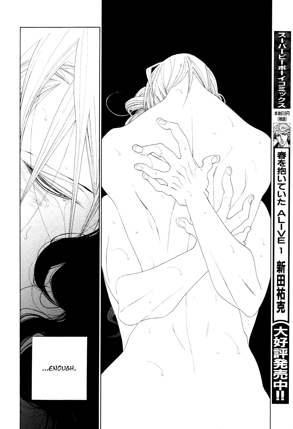 [中村明日美子] 薫りの継承 [英訳]