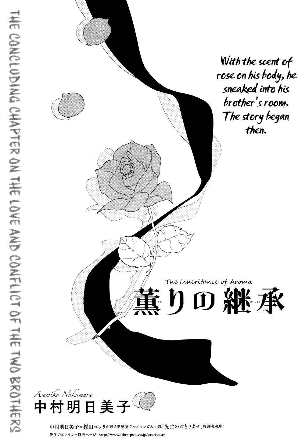 [中村明日美子] 薫りの継承 [英訳]