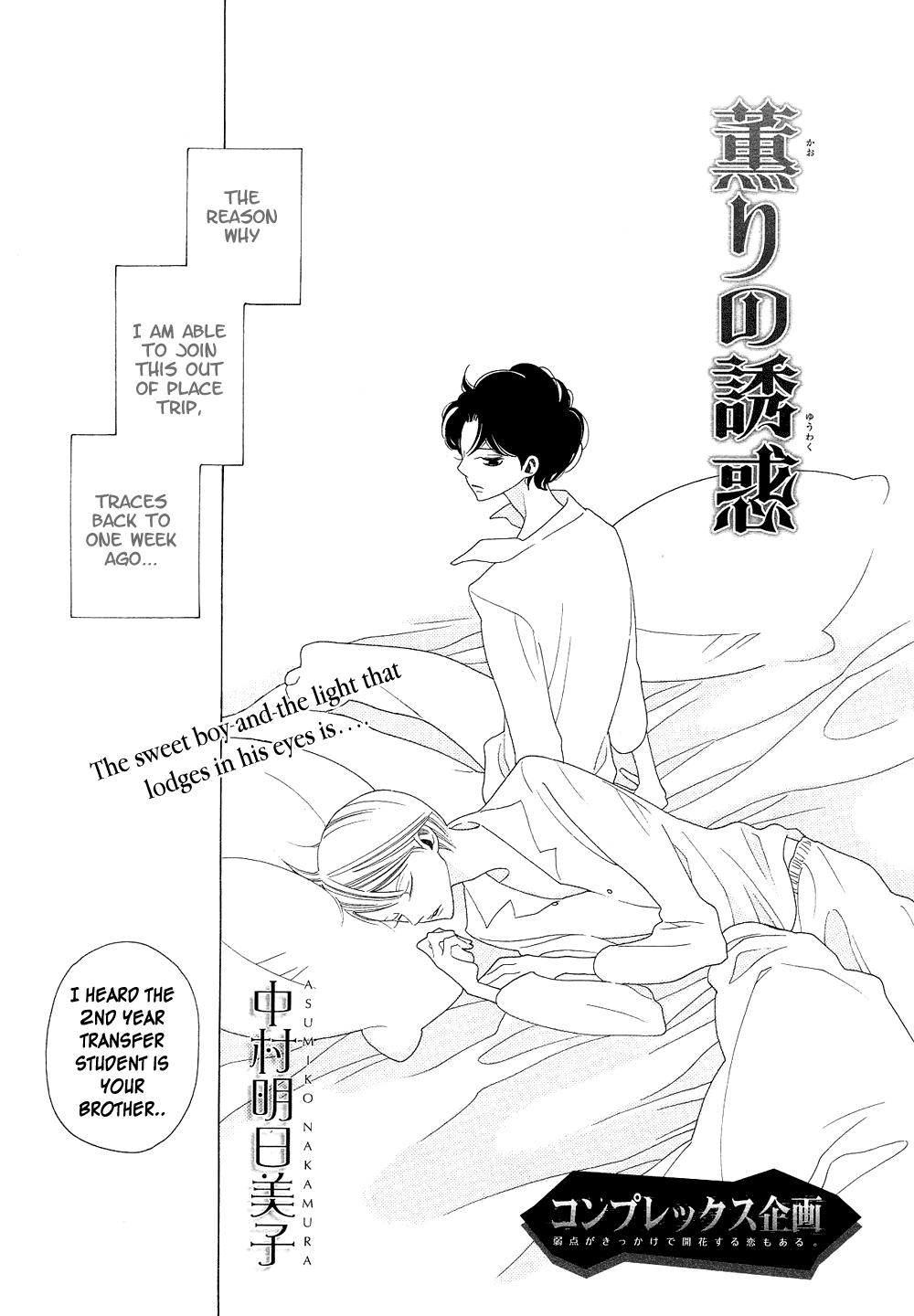 [中村明日美子] 薫りの継承 [英訳]