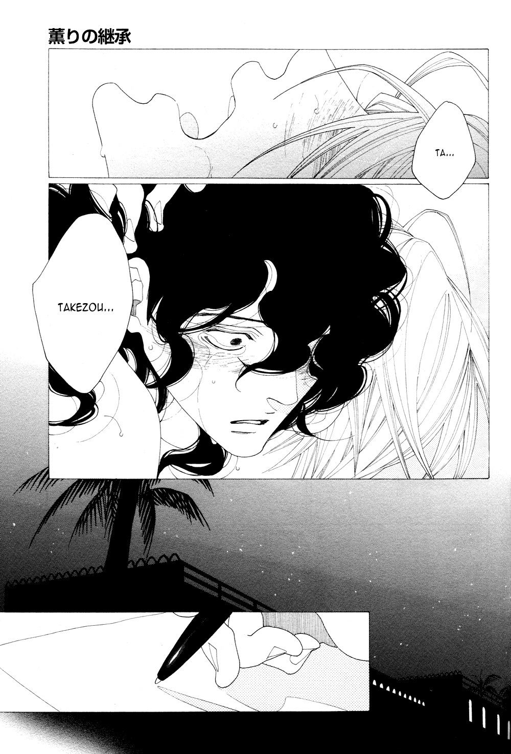 [中村明日美子] 薫りの継承 [英訳]