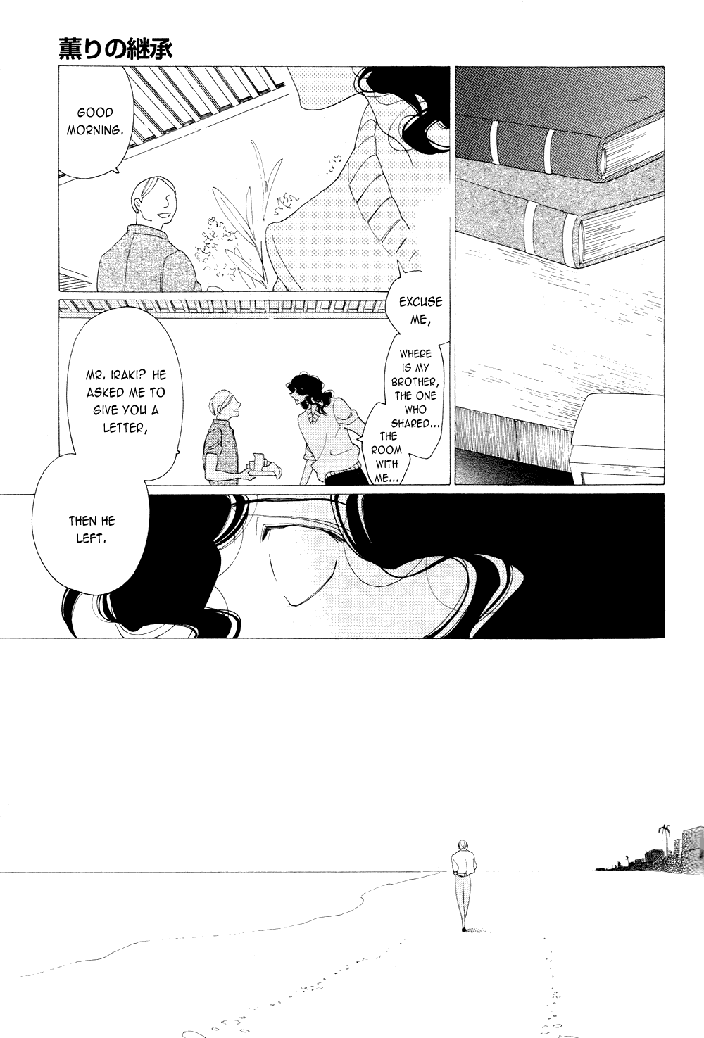 [中村明日美子] 薫りの継承 [英訳]