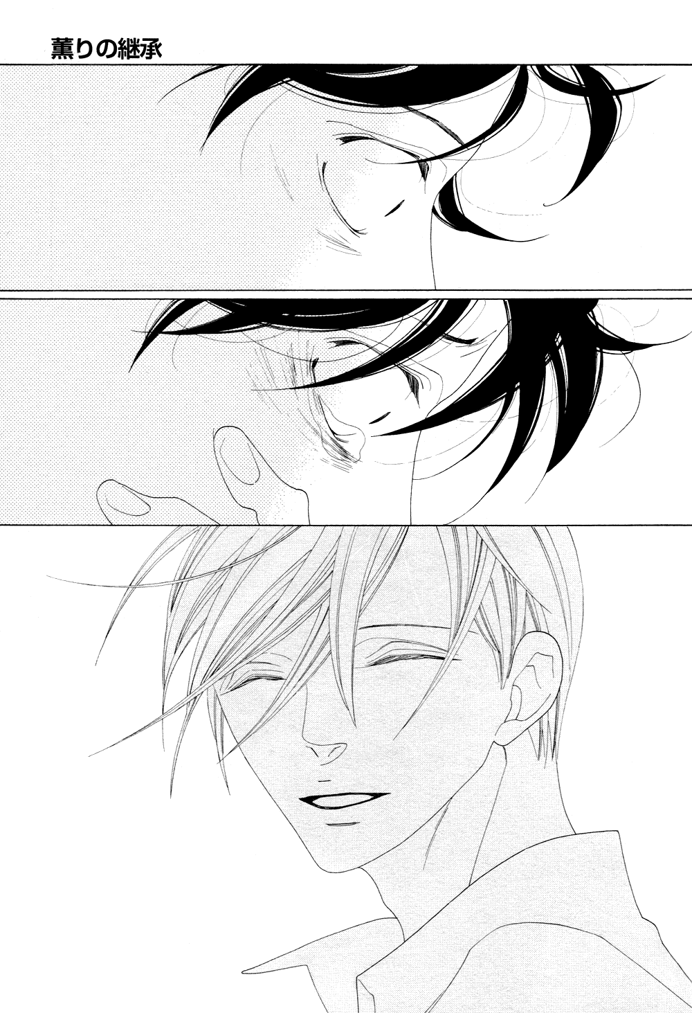 [中村明日美子] 薫りの継承 [英訳]