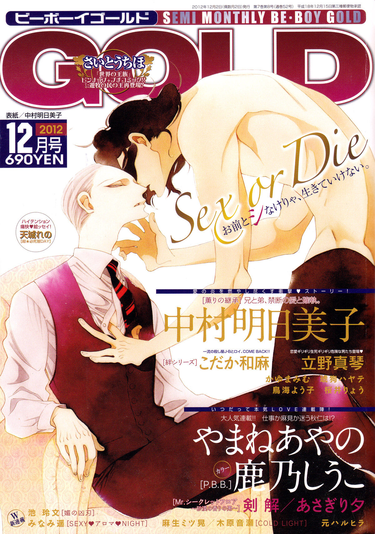 [中村明日美子] 薫りの継承 [英訳]