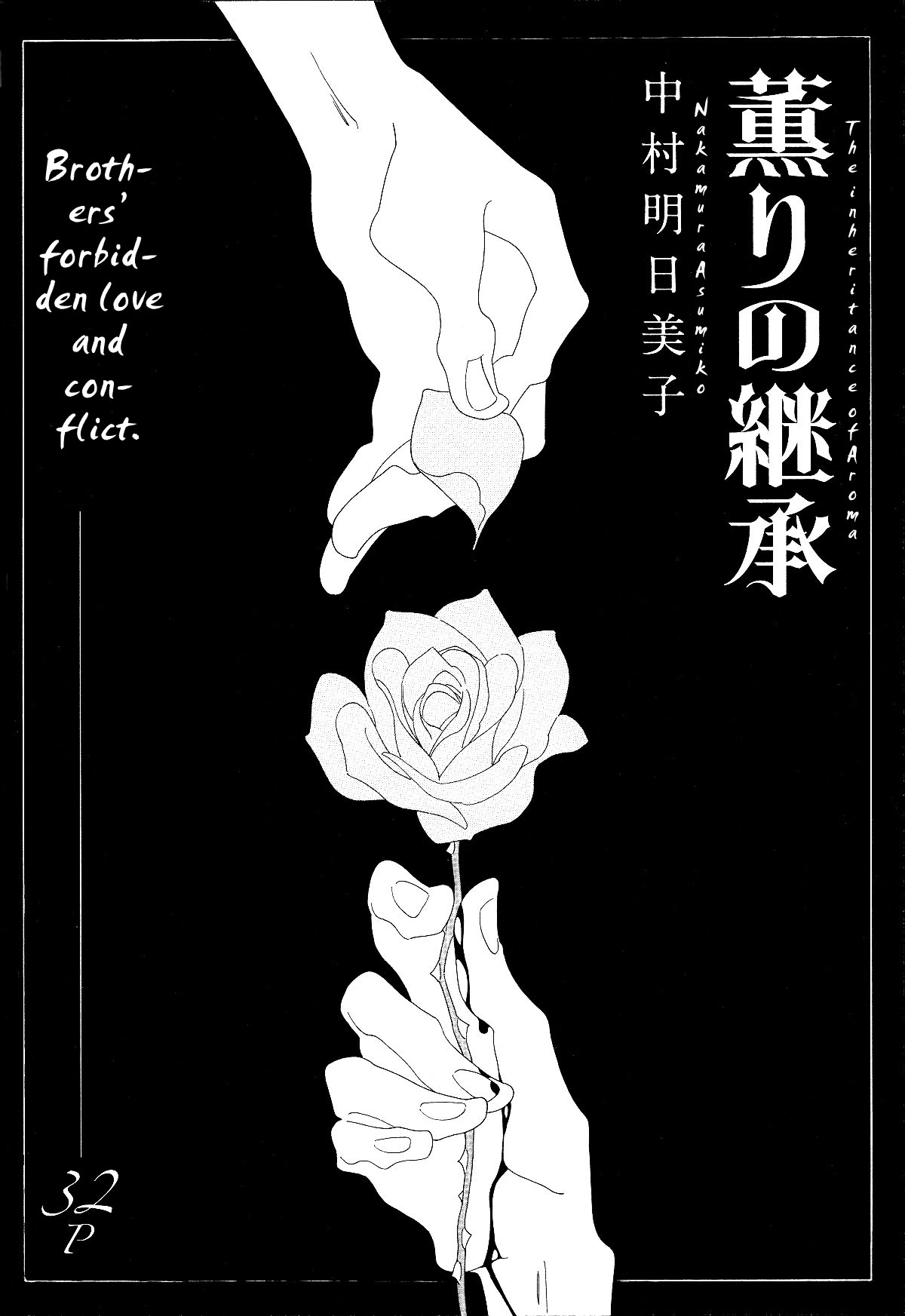 [中村明日美子] 薫りの継承 [英訳]