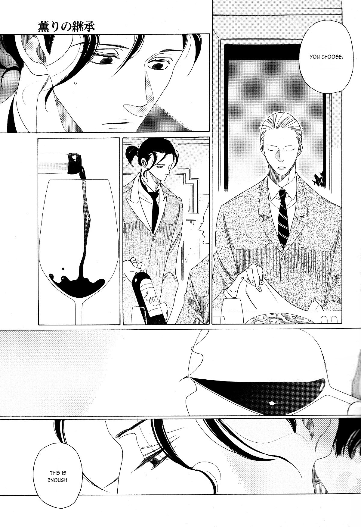 [中村明日美子] 薫りの継承 [英訳]