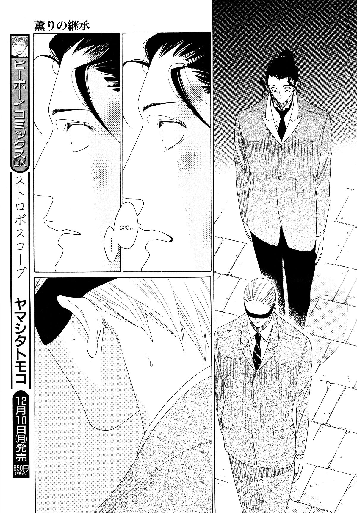 [中村明日美子] 薫りの継承 [英訳]