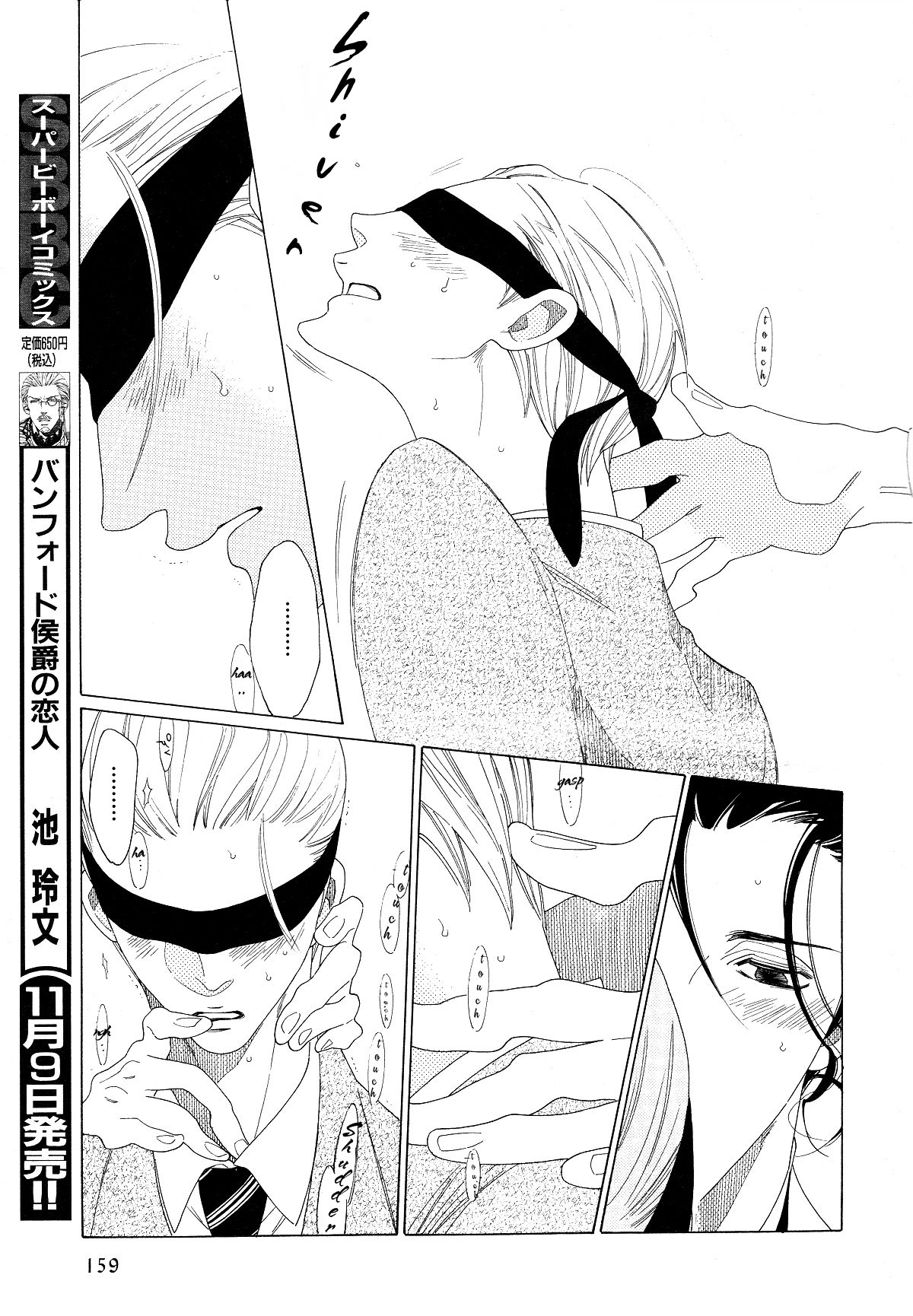 [中村明日美子] 薫りの継承 [英訳]