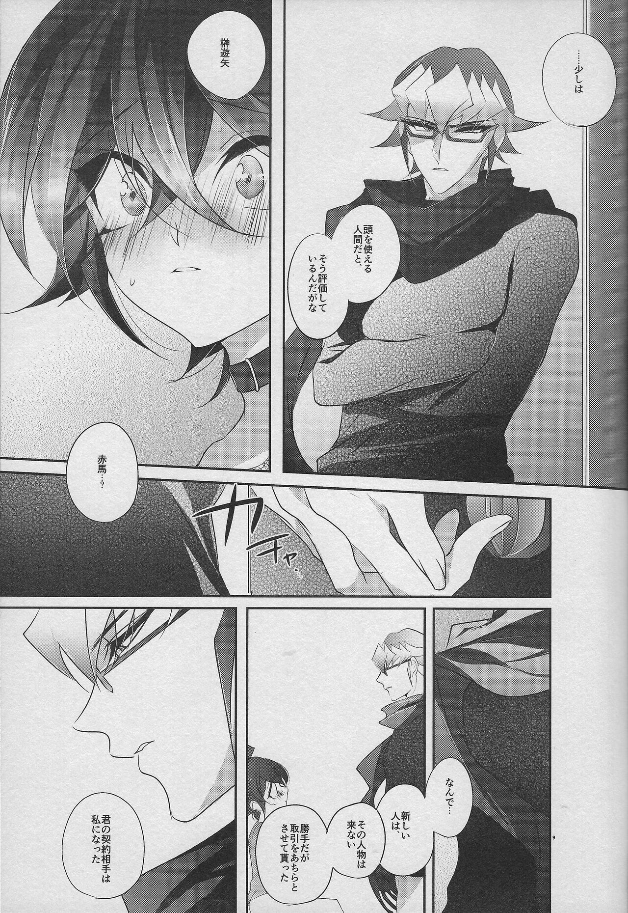 (千年☆バトル フェイズ14) [ぐっすり。 (りひ)] 愛猫の躾け方 (遊☆戯☆王ARC-V)