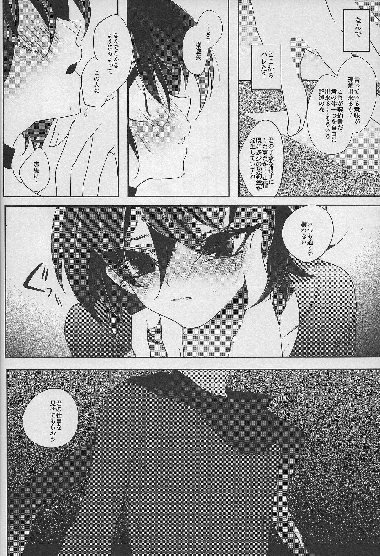 (千年☆バトル フェイズ14) [ぐっすり。 (りひ)] 愛猫の躾け方 (遊☆戯☆王ARC-V)