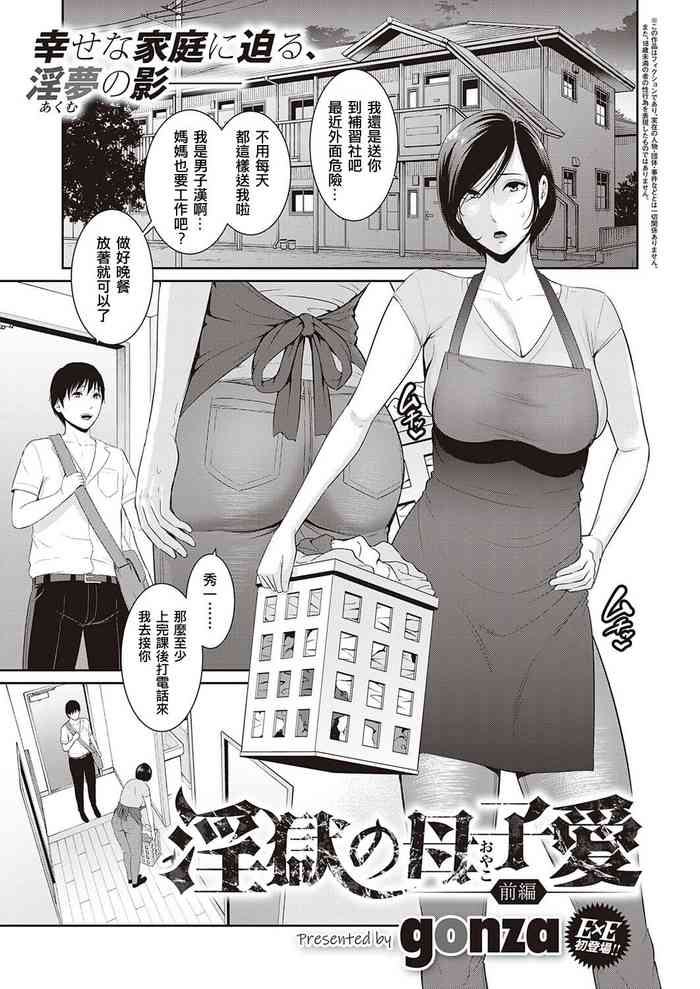 [gonza] 淫獄の母子愛 前編 [DL版] [中国翻訳]