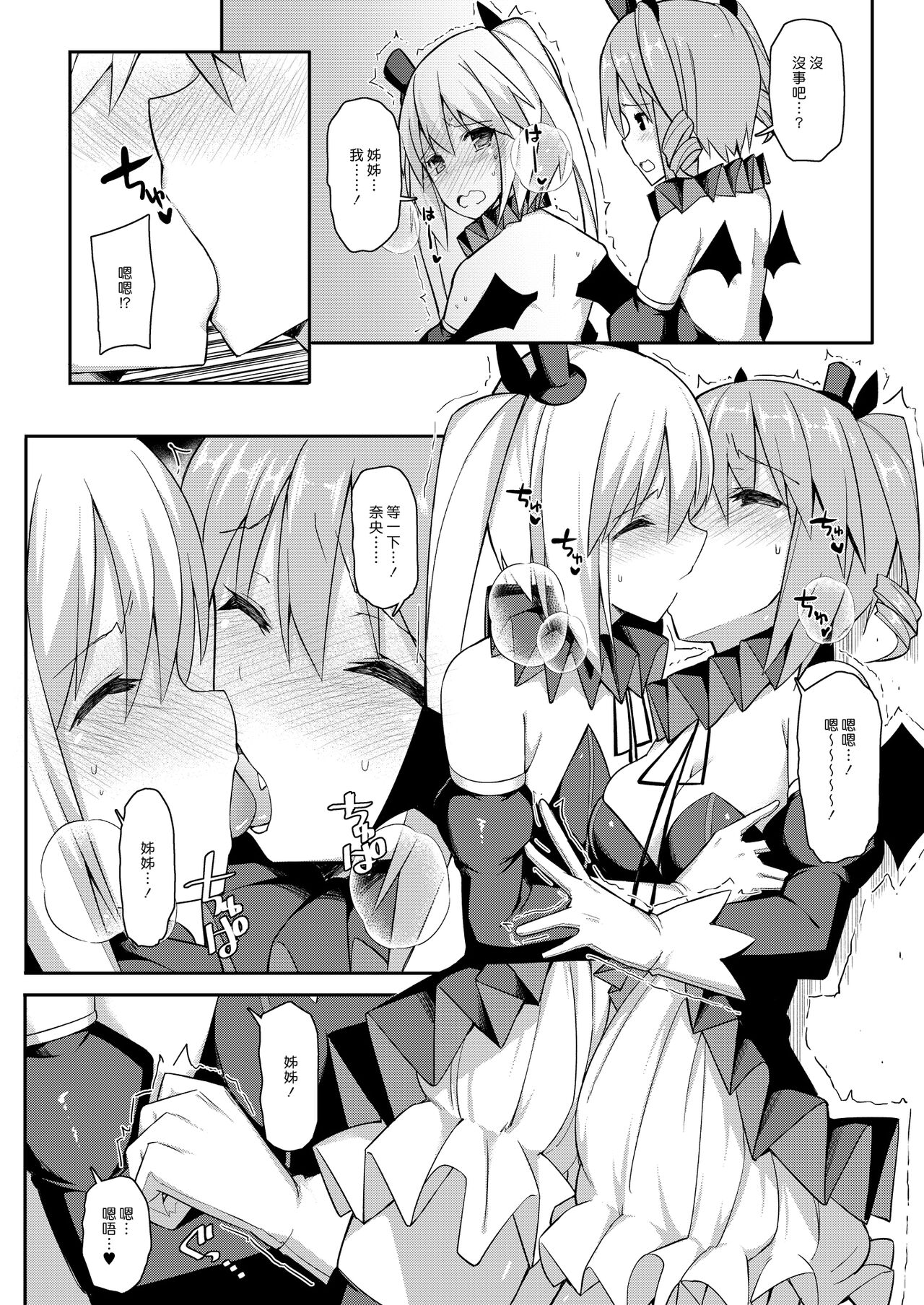 [コスでこすれ！委員会 (愛瀬郁人)] Vampire Sister (すこすこすコス) [中国翻訳] [DL版]