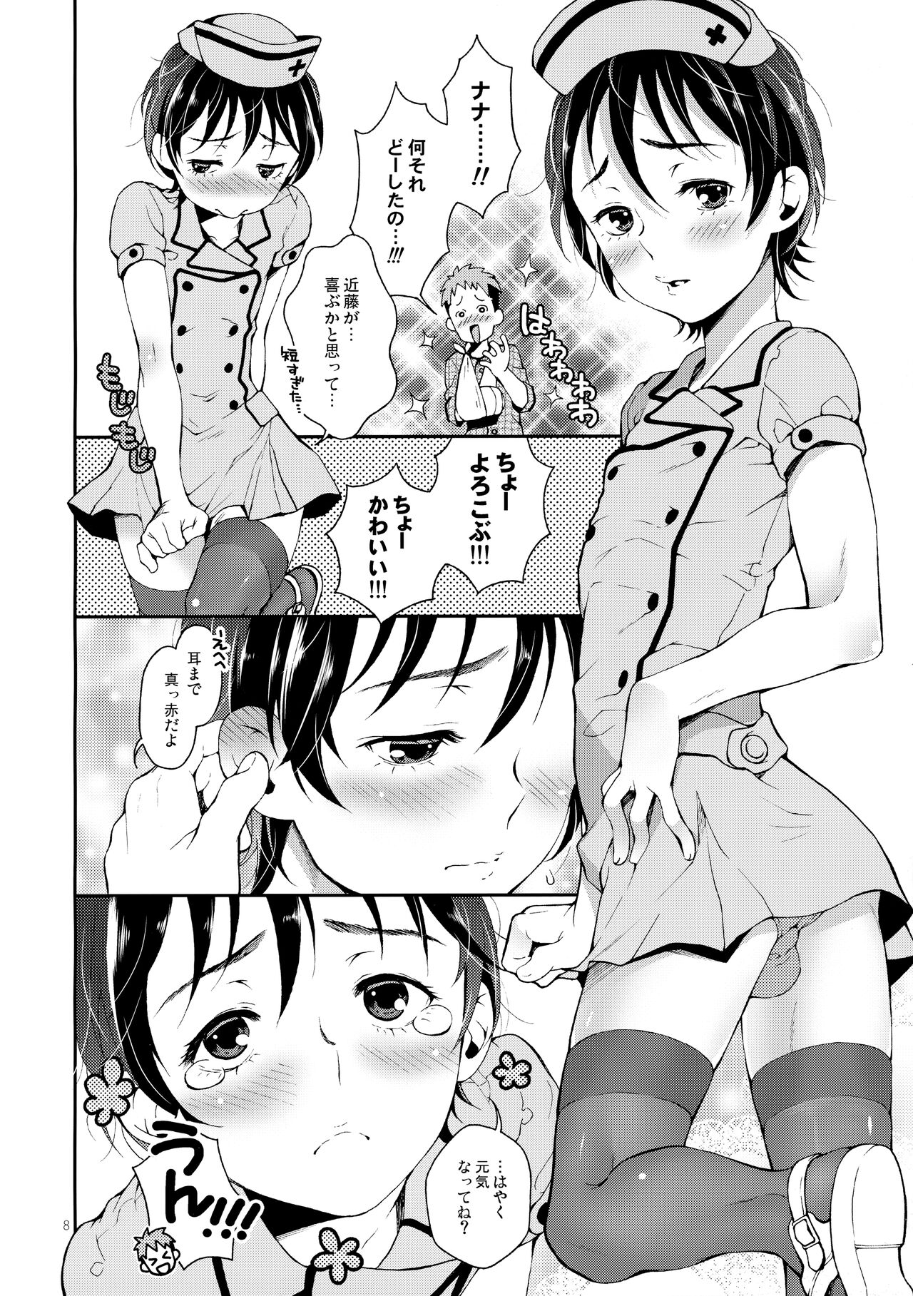 [節操マイナス (節操なし子)] 七瀬くんとナース服