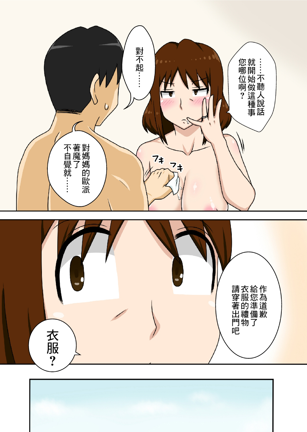 [フリーハンド魂 (大隊骨)] というわけで母さんとただただ営む [中国翻訳]