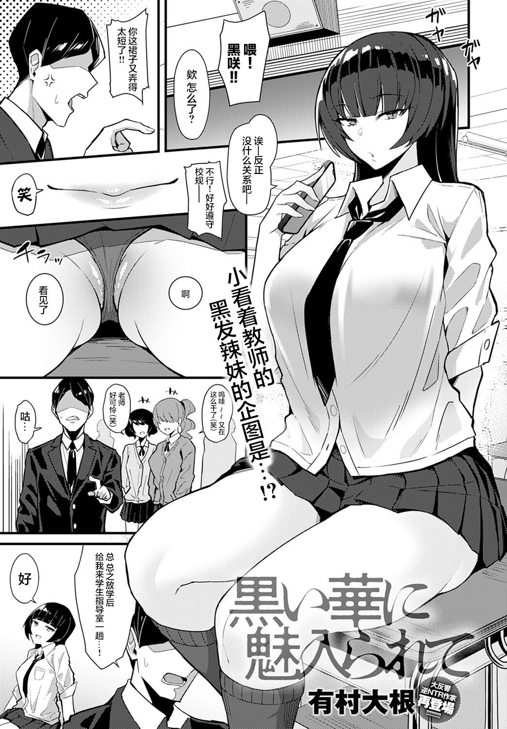 [有村大根] 黒い華に魅入られて (COMIC アンスリウム 2022年4月) [中国翻訳] [DL版]