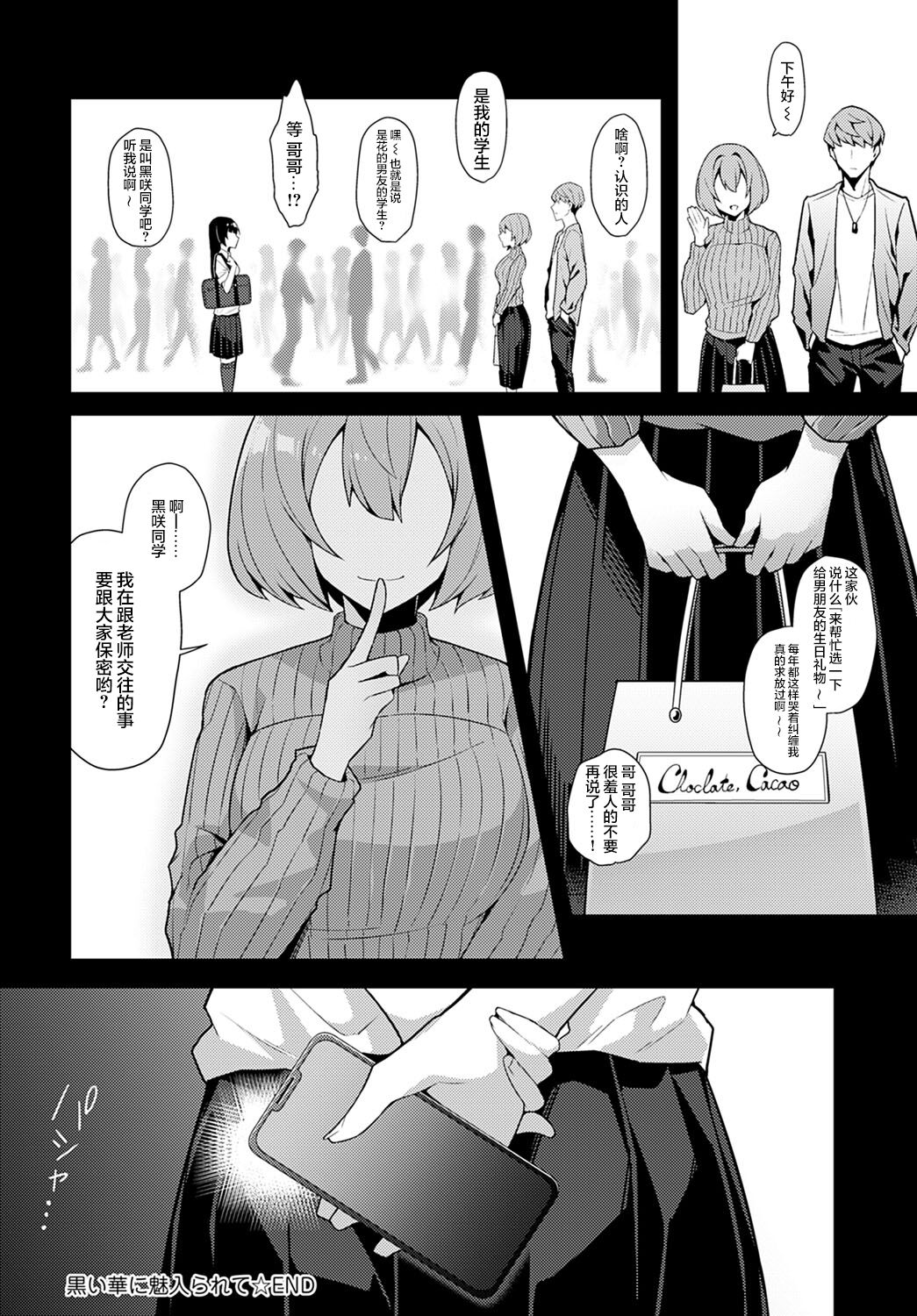 [有村大根] 黒い華に魅入られて (COMIC アンスリウム 2022年4月) [中国翻訳] [DL版]