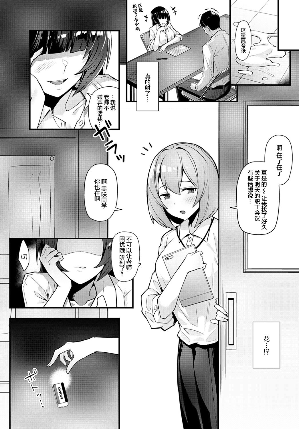 [有村大根] 黒い華に魅入られて (COMIC アンスリウム 2022年4月) [中国翻訳] [DL版]