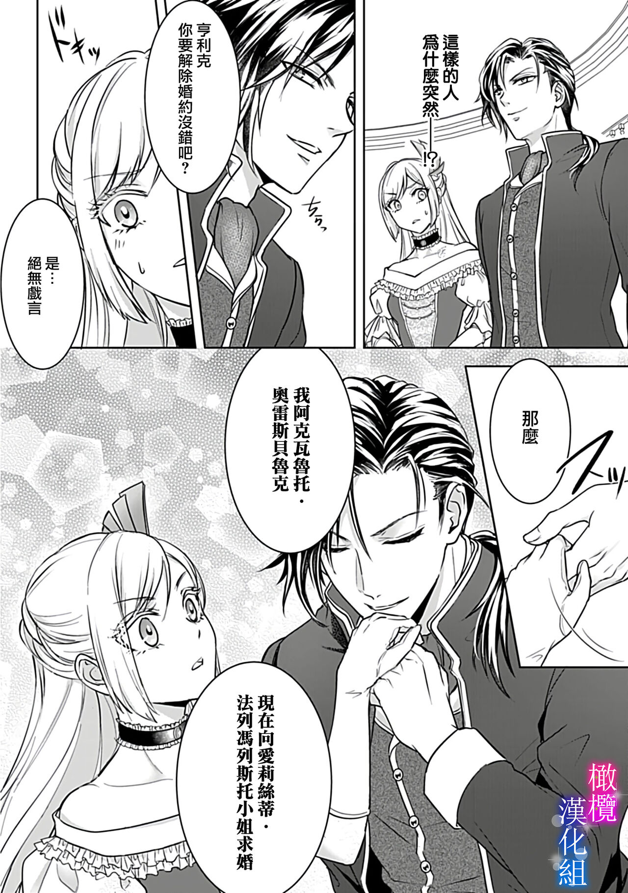 [安里] 悪役令嬢は傲慢伯爵に屈しない 偽装結婚で寵愛なんてありえません！ Episode.1 [中国翻訳]