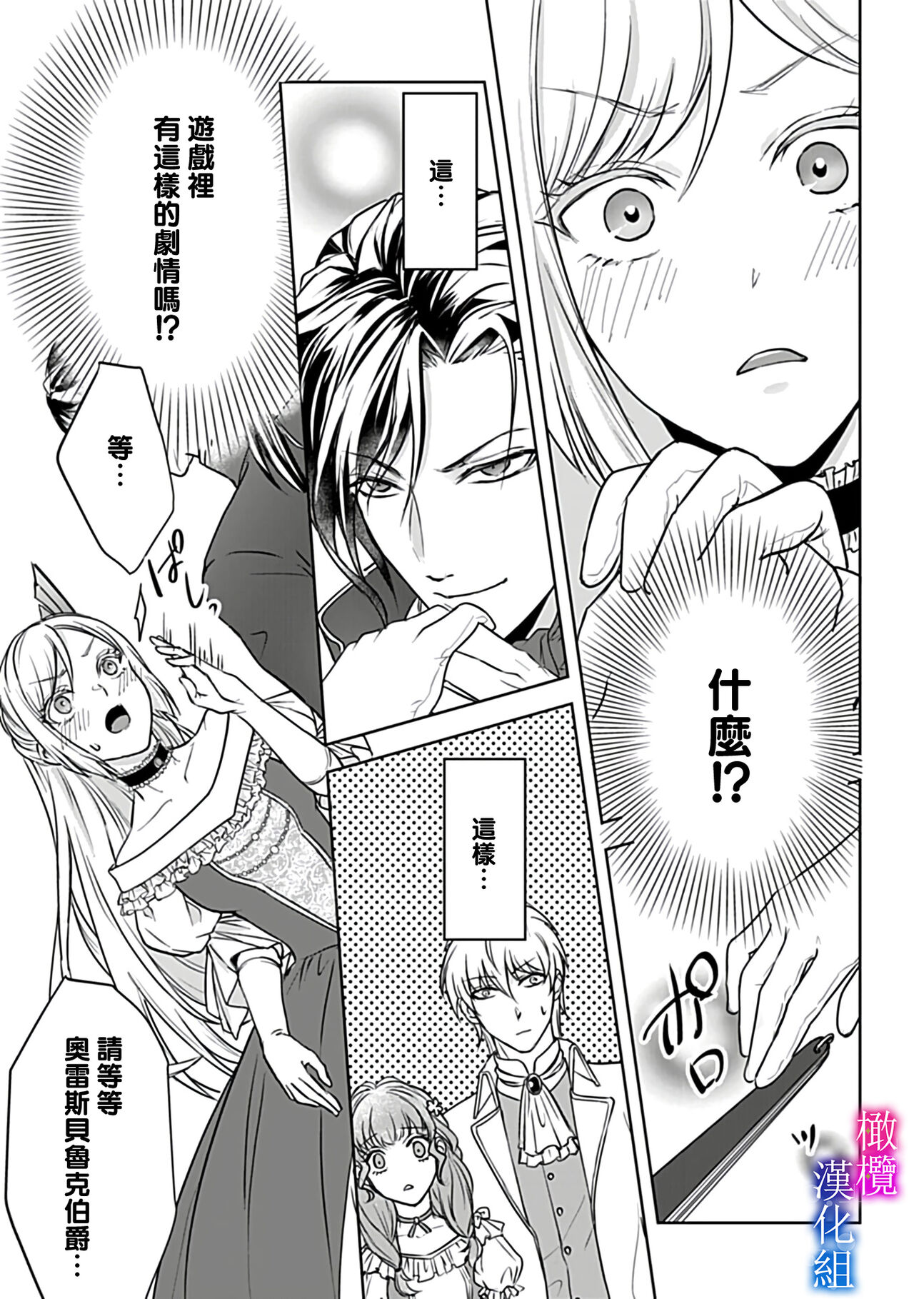 [安里] 悪役令嬢は傲慢伯爵に屈しない 偽装結婚で寵愛なんてありえません！ Episode.1 [中国翻訳]