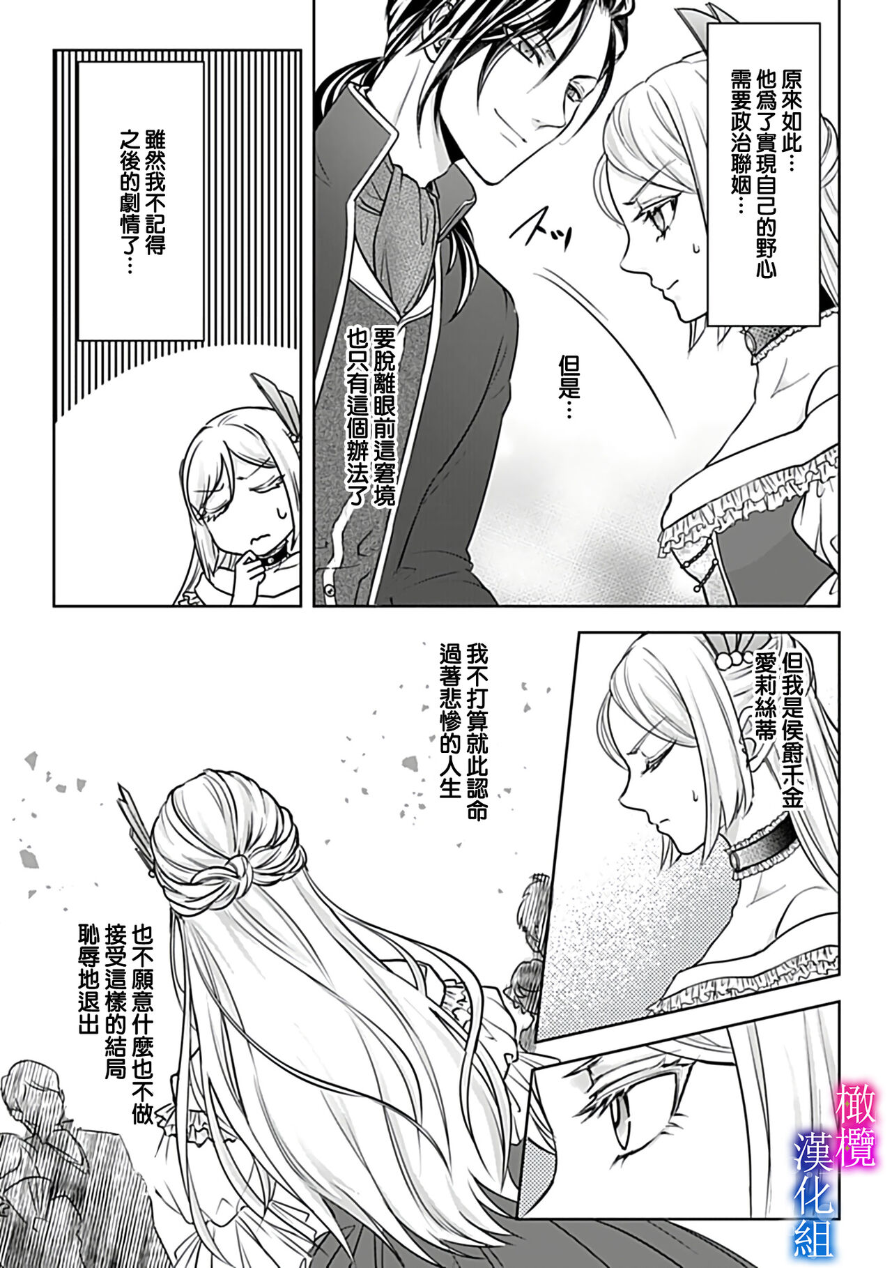 [安里] 悪役令嬢は傲慢伯爵に屈しない 偽装結婚で寵愛なんてありえません！ Episode.1 [中国翻訳]