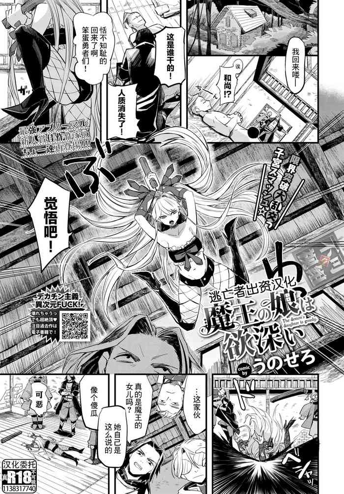 [うのせろ] 魔王の娘は欲深い (COMIC BAVEL 2022年4月号) [中国翻訳] [DL版]