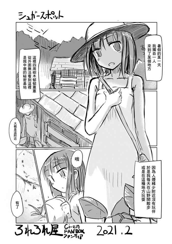 [ろれろれ屋 (ろれる)] 2月短編）少女の一人遊び)お持ち帰りパック