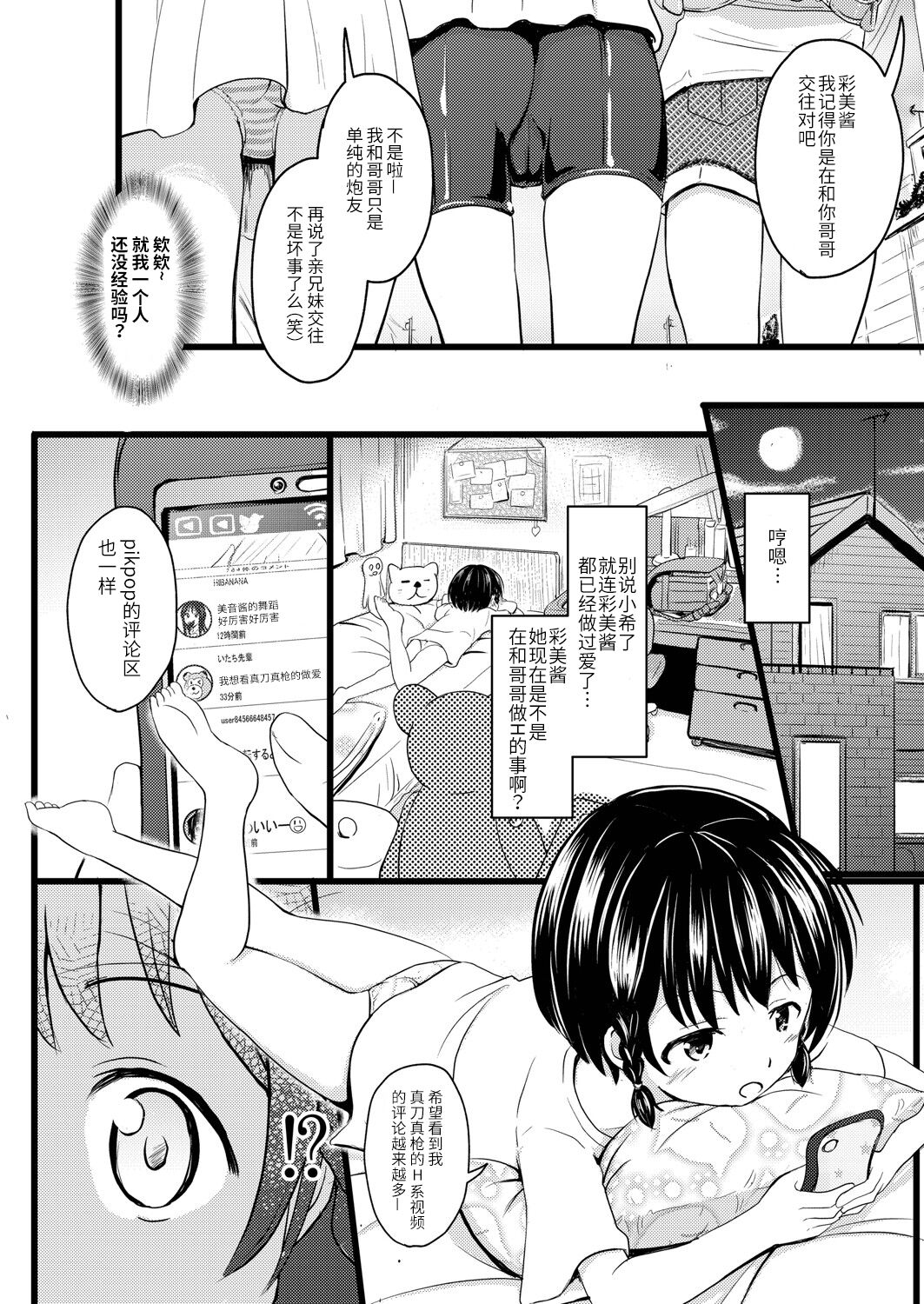 [不良品] ちっちゃいのにビッチなメスが好きなんでしょ [中国翻訳] [DL版]