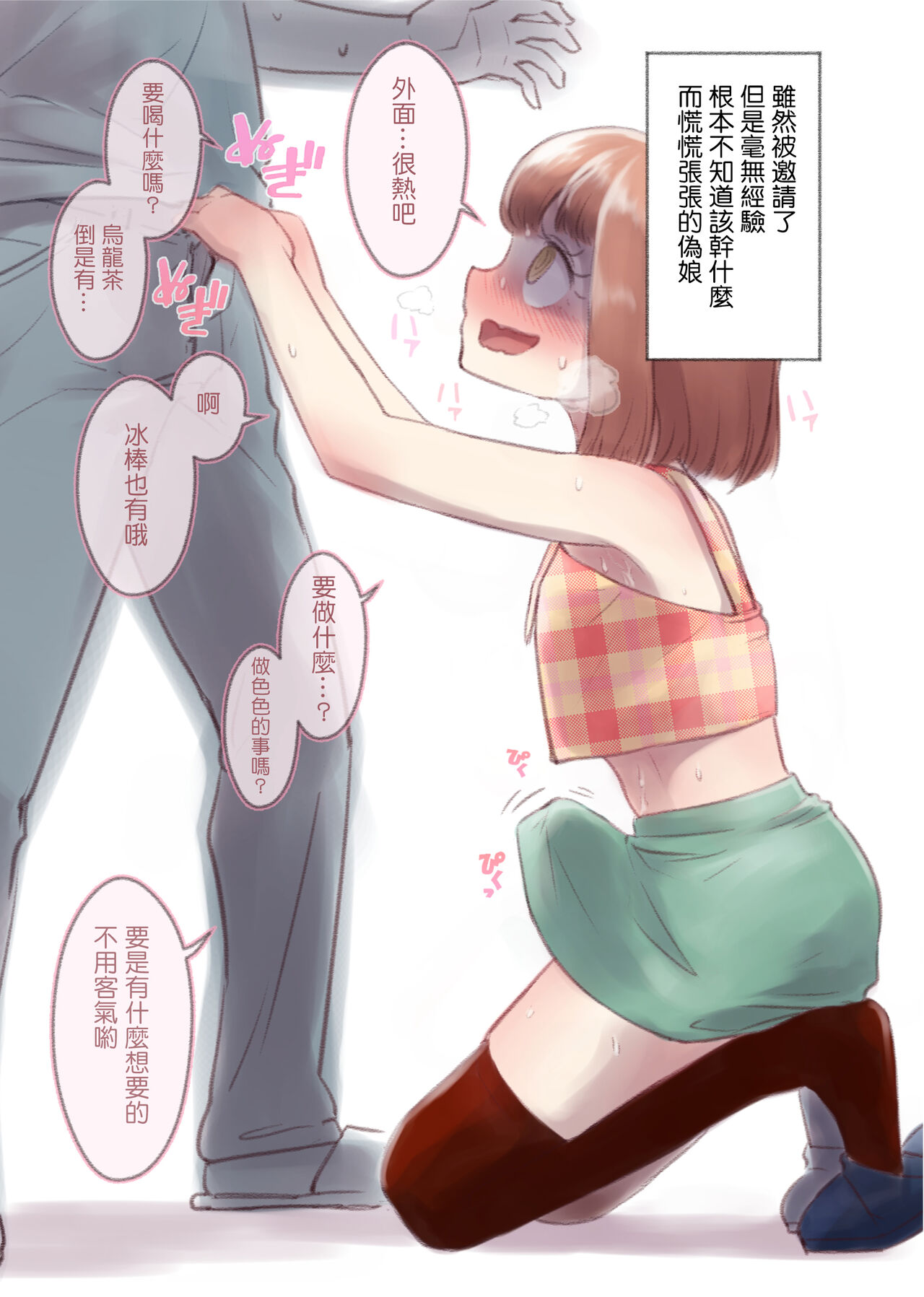 [KANAOSU (kana♂)] 勘違いオトコノコ(1) [中国翻訳]