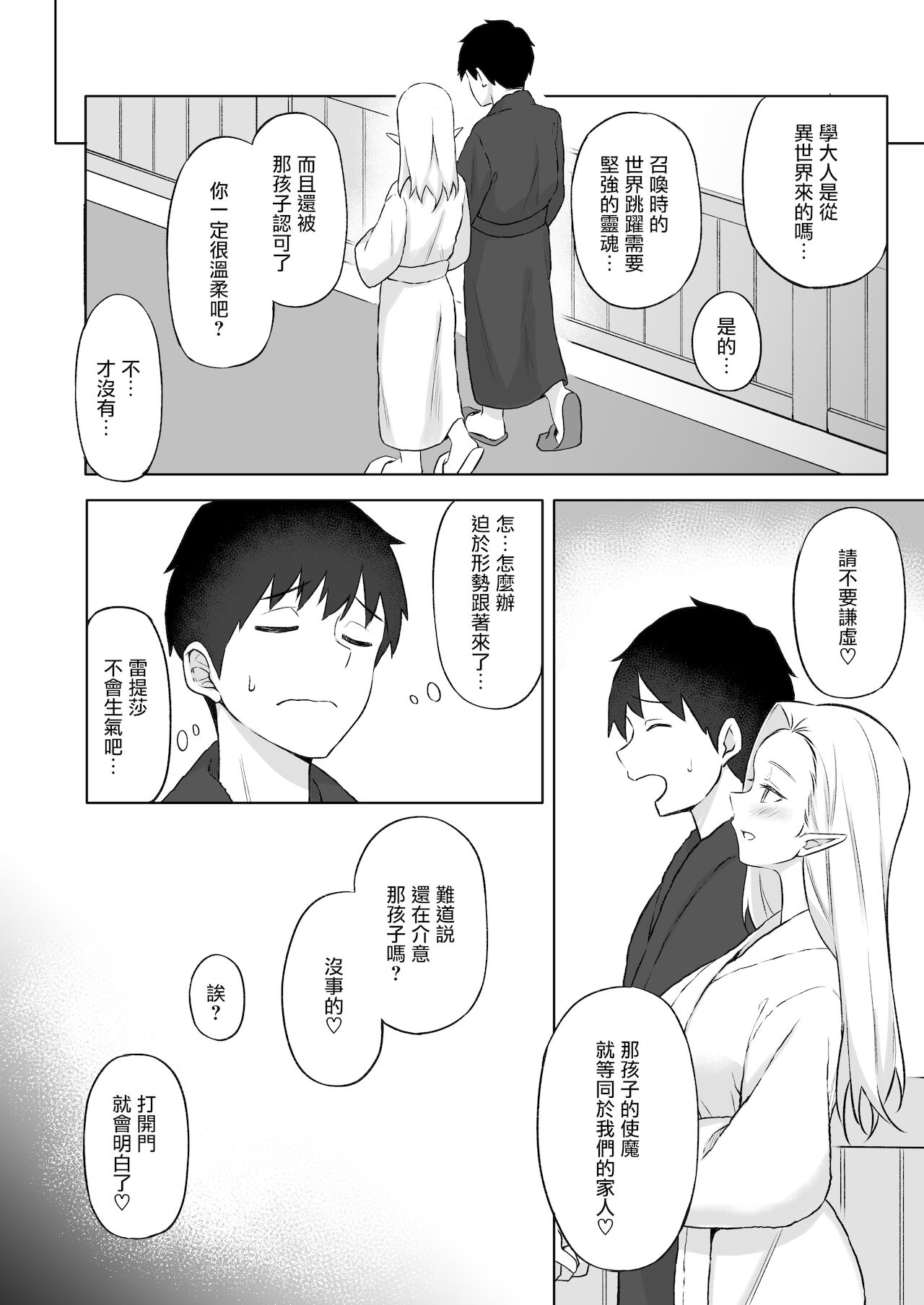 異世界召甘V エルフなお母さんは好きですか？ [中国翻訳] [DL版]