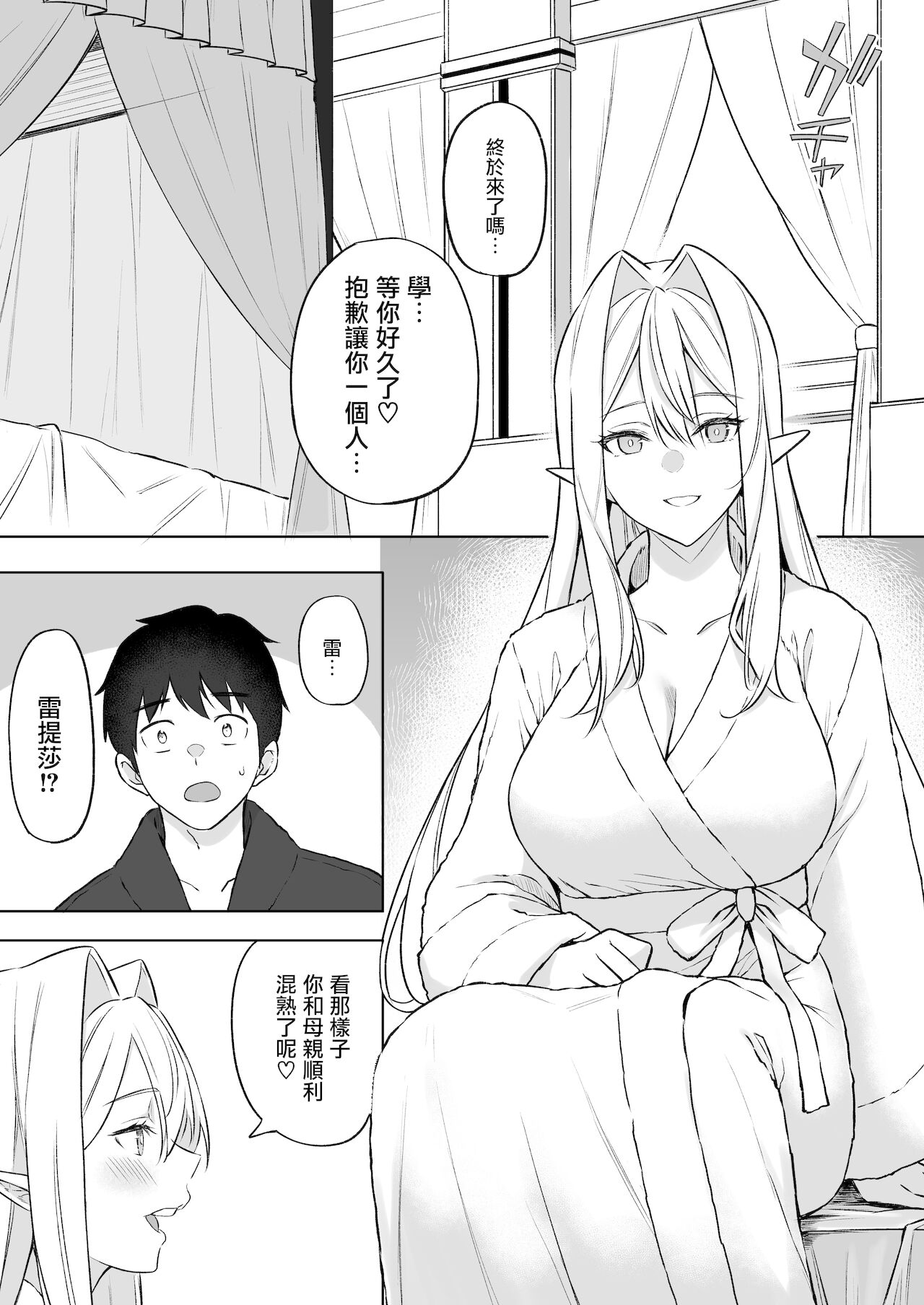 異世界召甘V エルフなお母さんは好きですか？ [中国翻訳] [DL版]