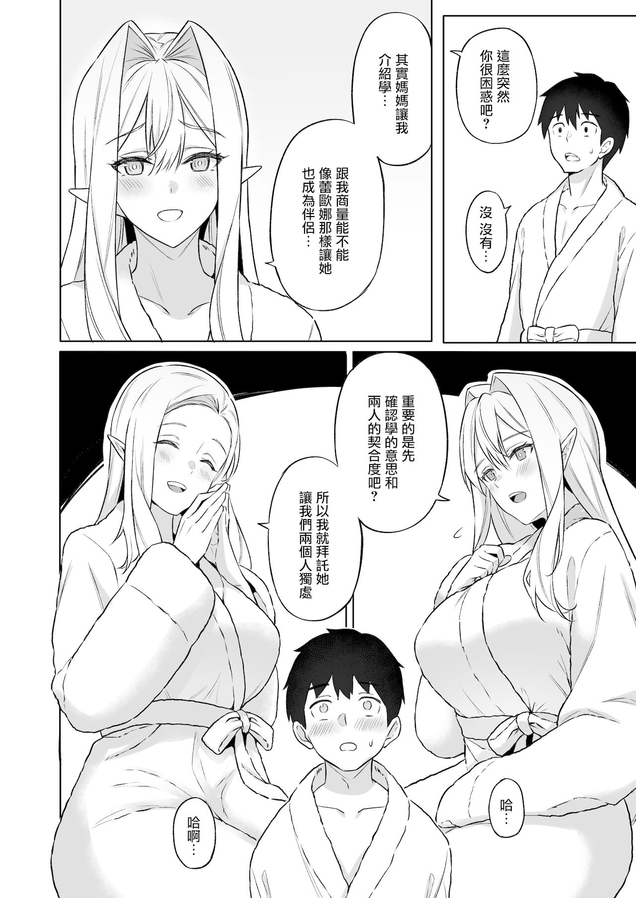異世界召甘V エルフなお母さんは好きですか？ [中国翻訳] [DL版]