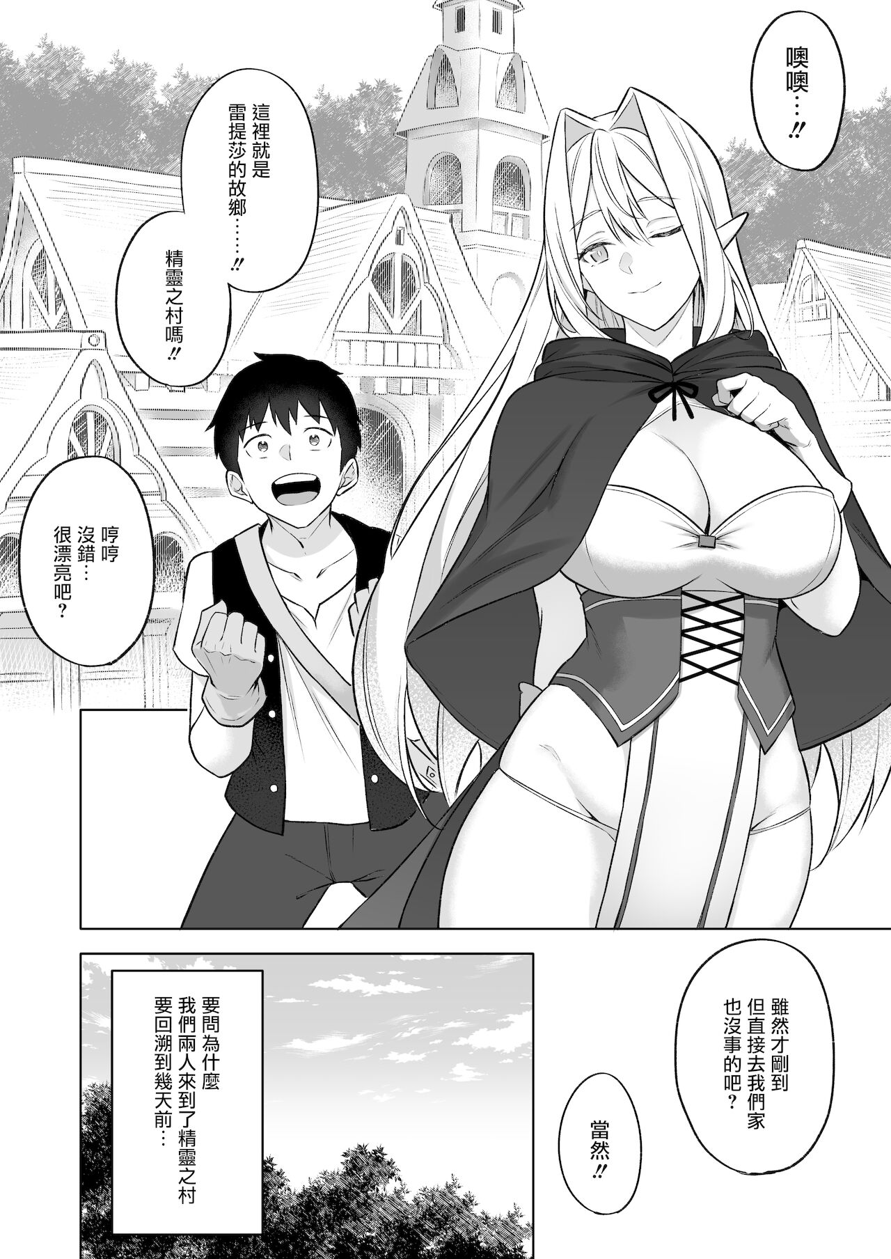 異世界召甘V エルフなお母さんは好きですか？ [中国翻訳] [DL版]