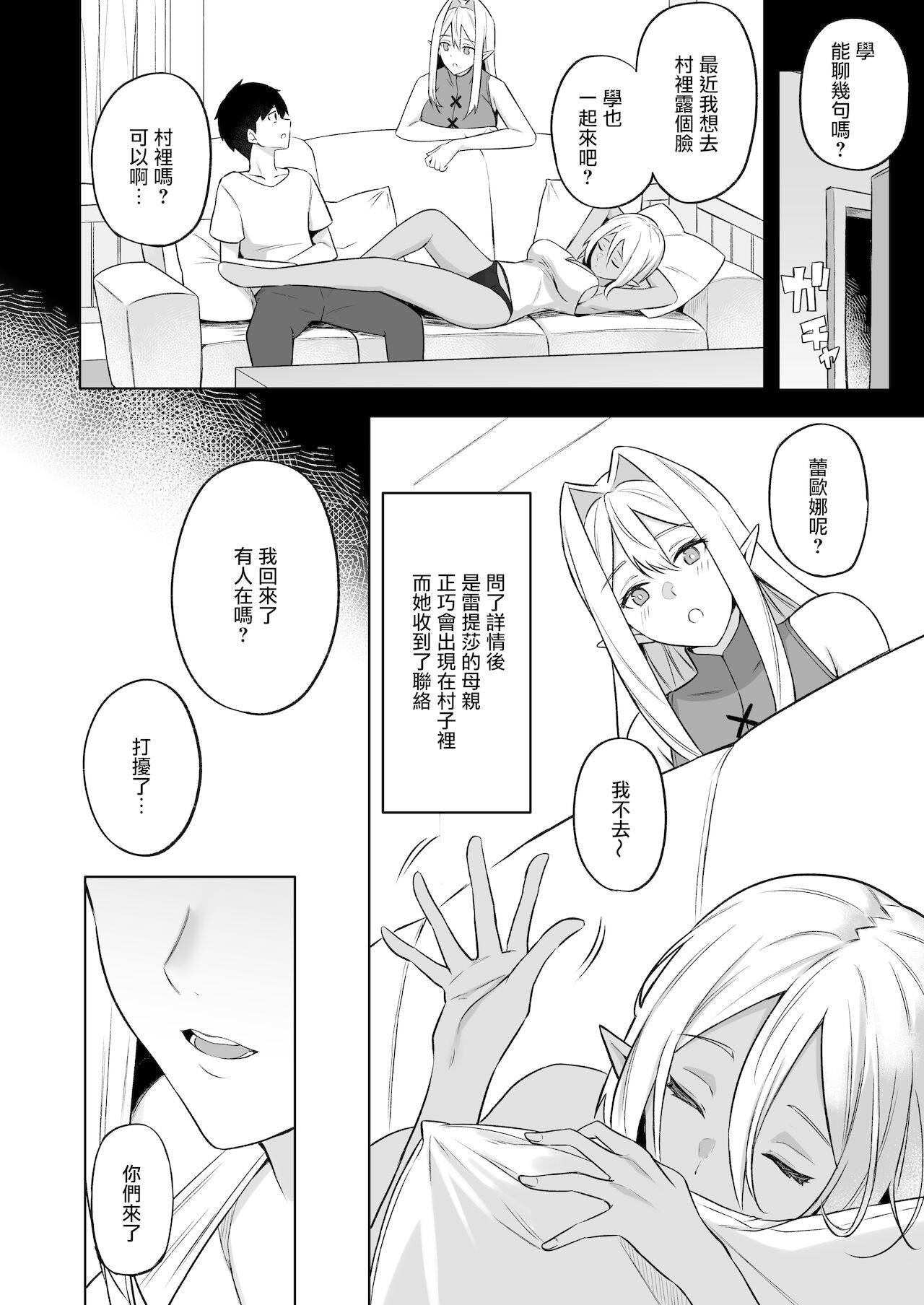 異世界召甘V エルフなお母さんは好きですか？ [中国翻訳] [DL版]