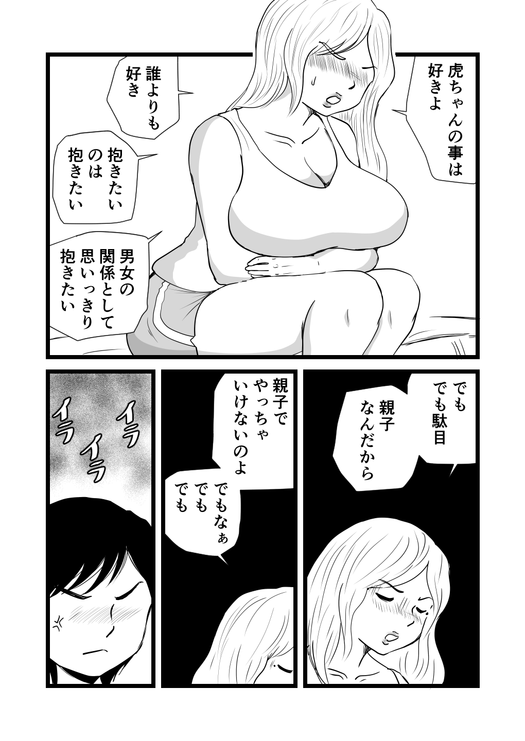 [桃尻ハッスル堂] ママとあゆみさんに搾り取られる息子の話