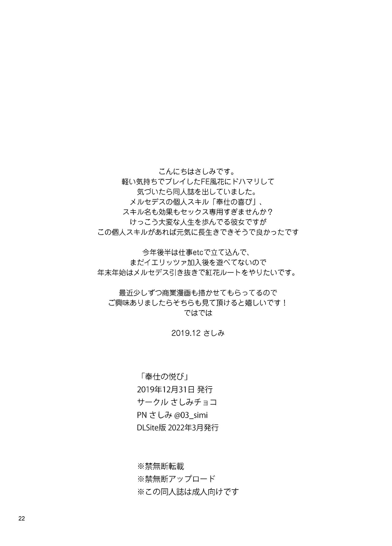 [さしみチョコ (さしみ)] 奉仕の悦び (ファイアーエムブレム 風花雪月) [中国翻訳] [DL版]